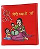 Skyculture Meri Pyaari Maa Cloth Book - Hindi