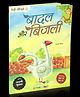 Baadal Aur Bijli Story Book - Hindi