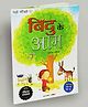 Bindu Ke Aam Story Book - Hindi