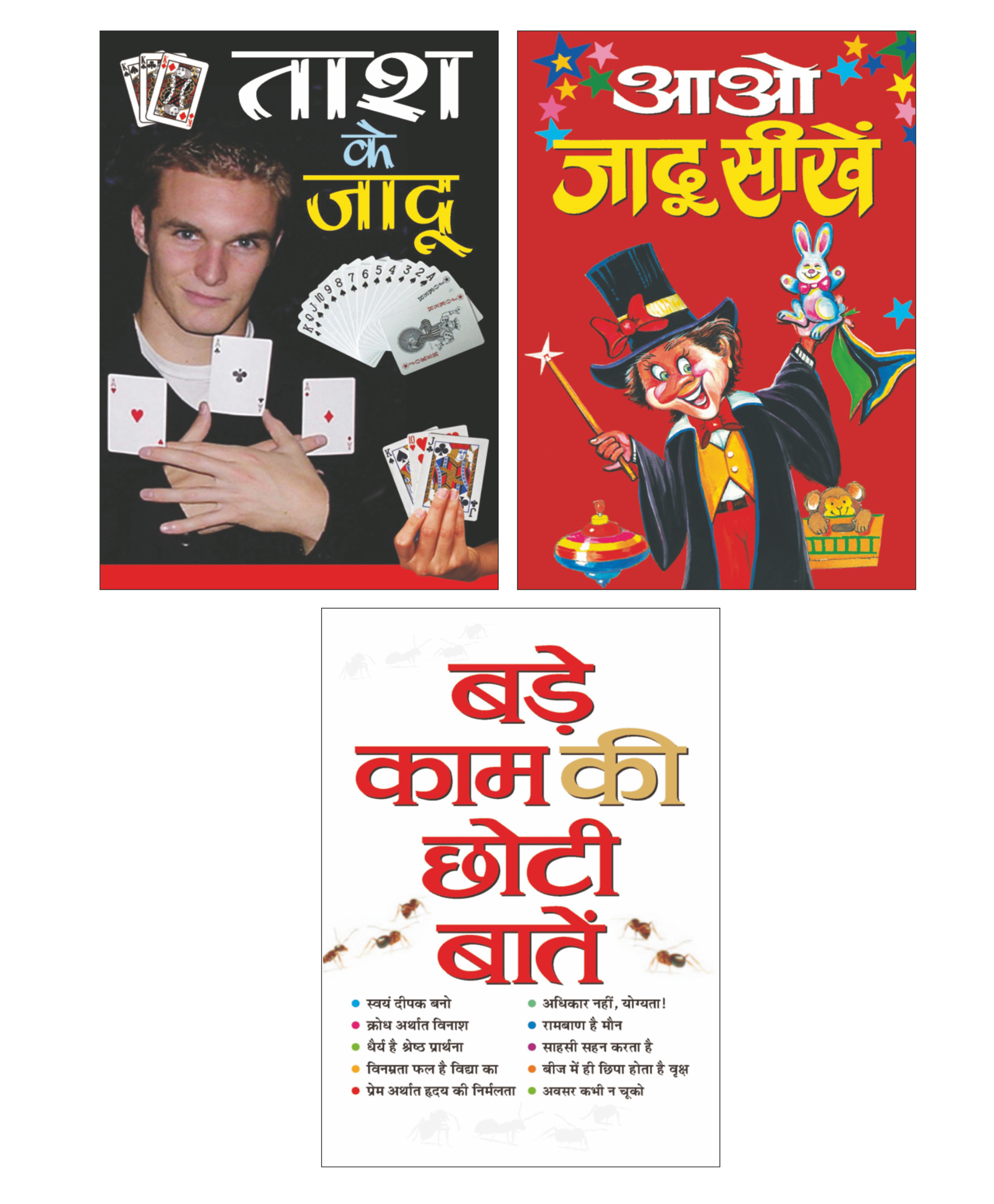 Tash Ke Jadu Aao Jaadu Seekhein Bade Kaam Ki Choti Baat Set of 3 Books- Hindi-image-17