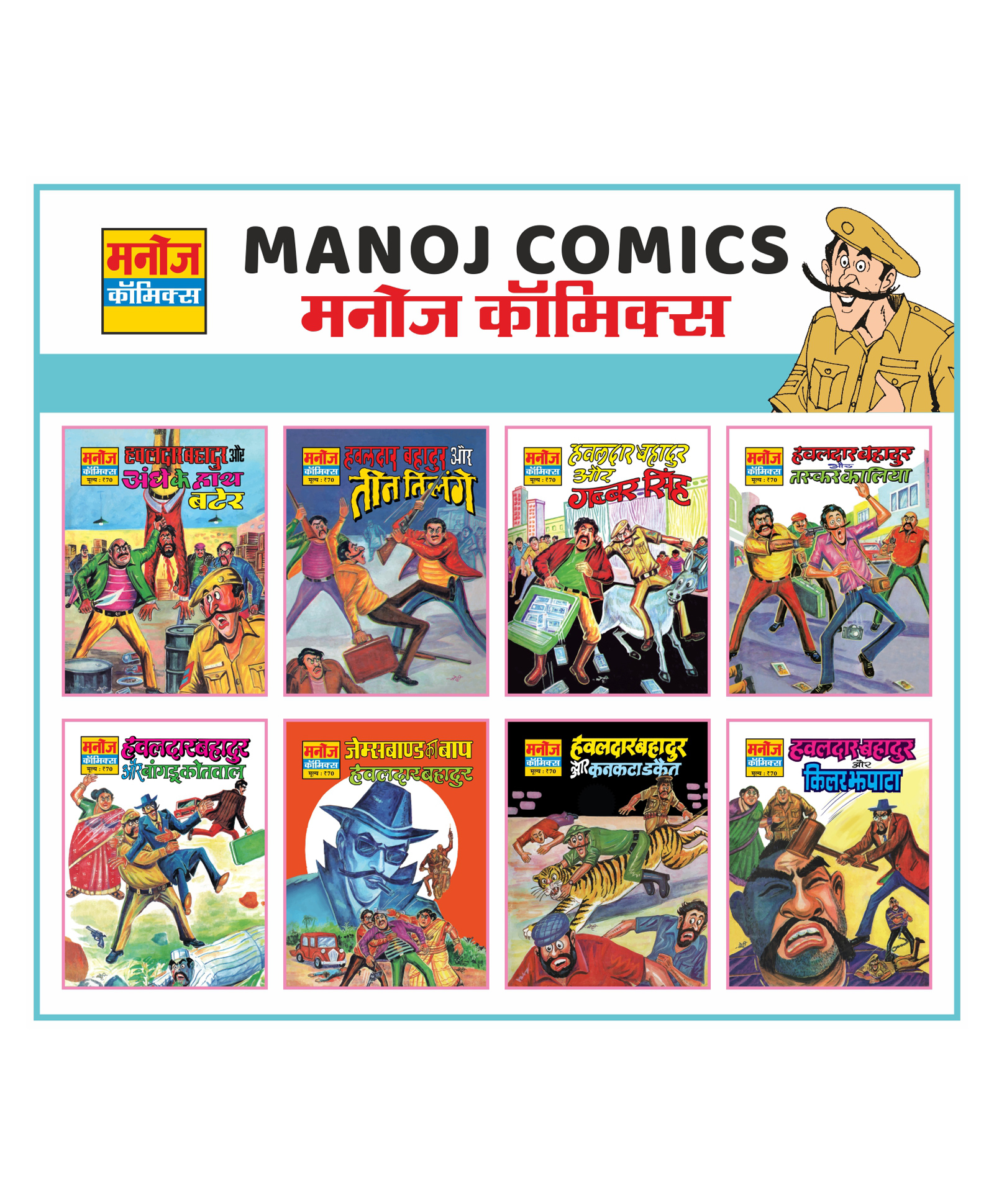 Hawaldar Bahadur Comic Books Pack of 8 - Hindi Online in India, Buy at Best  Price from  - 10819256