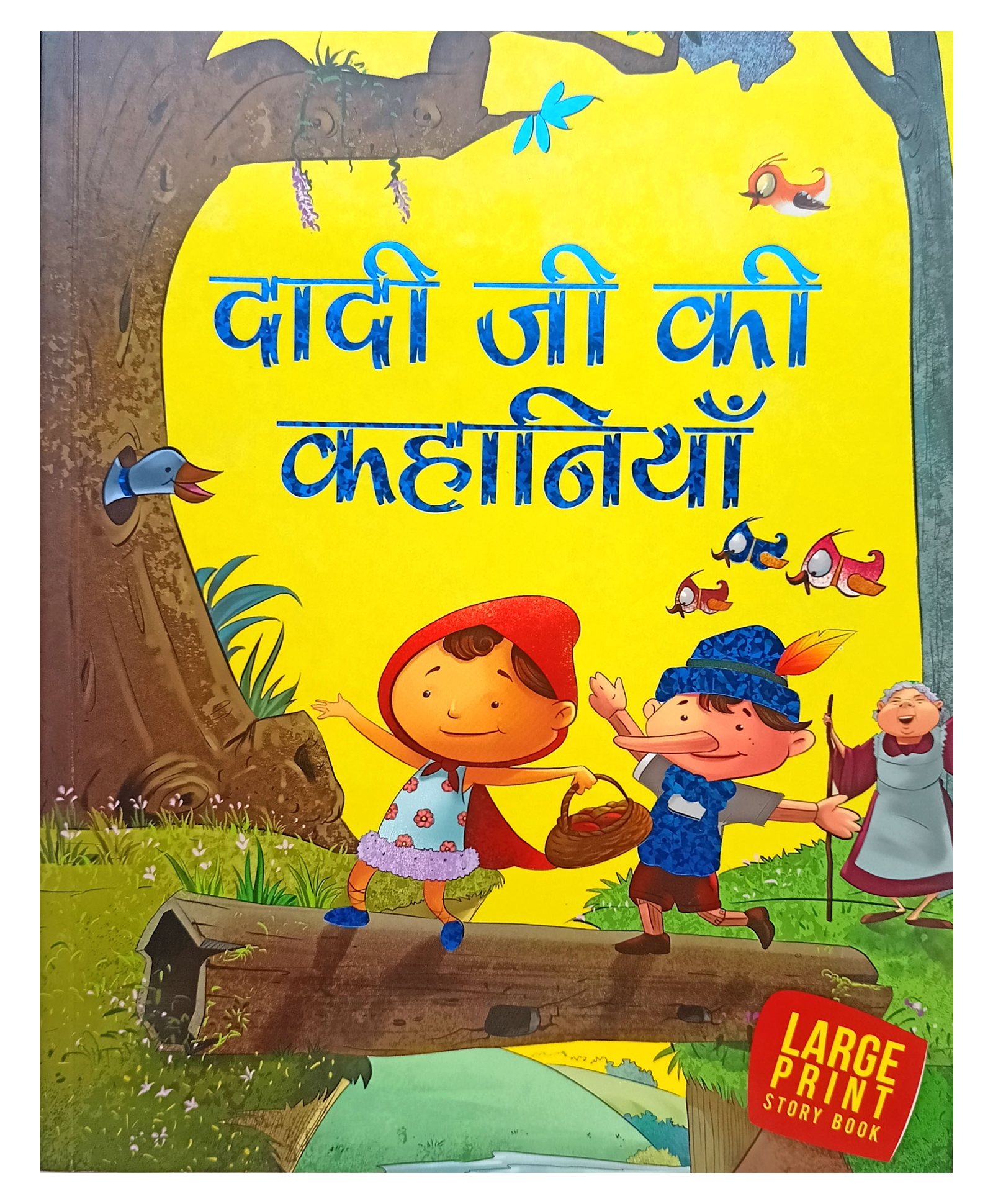 Om Books International Story book : Dadiji ki Kahaniyan Hindi (Illustrated story for Children)- Hindi-picture-24