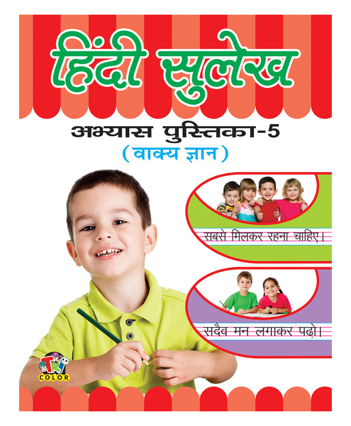 17+ Sulekh In Hindi For Kids Images