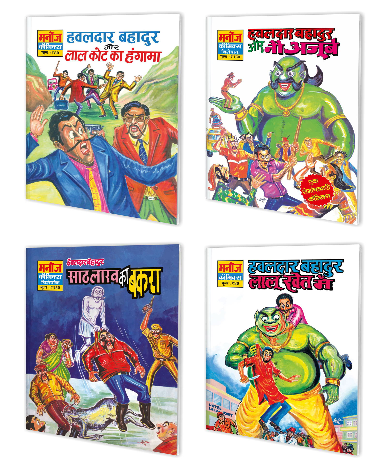 Set 4 Of Hawaldar Bahadur Comics  Manoj Comics  Hawaldar Bahadur Lal Kot ka Hangama Hawaldar Bahadur aur Nau Ajoobe Hawaldar Bahadur aur Sath Lakh ka Bakra and Hawaldar Bahadur Lalu Khet Men - Hindi