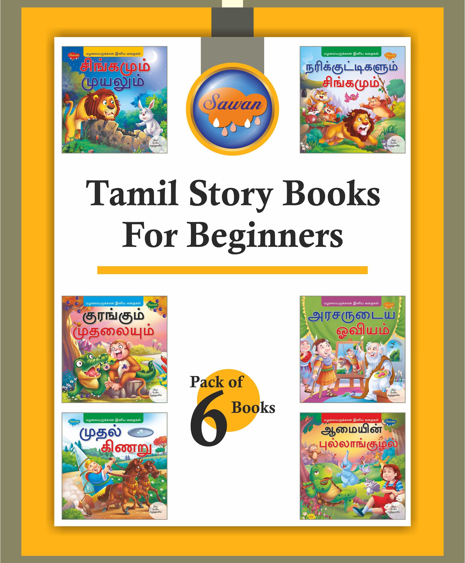Tamil Story Books For Beginners Pack of 6 - Tamil-image-47