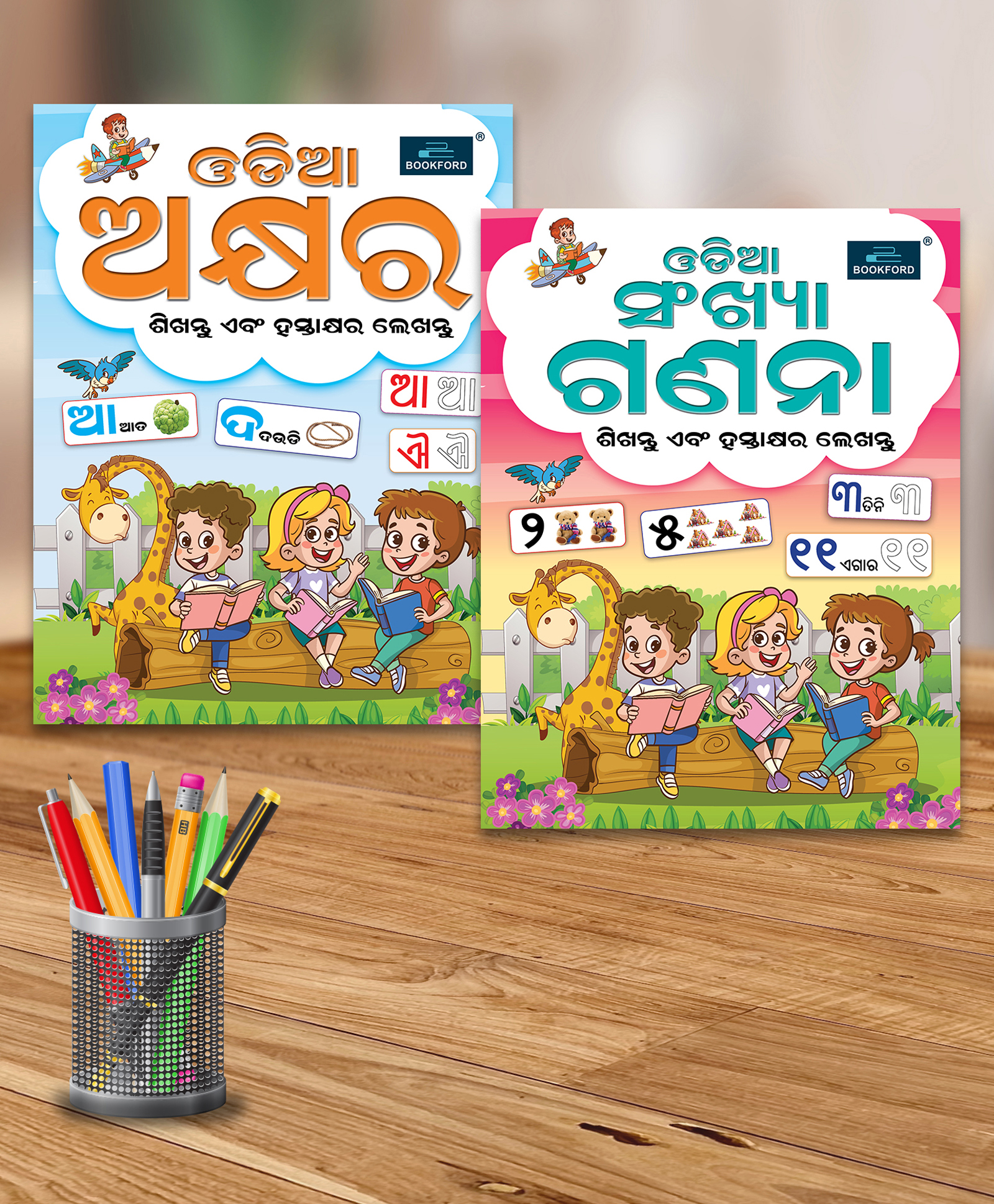 bookford publications Odia Reading & Writing Book For kids (Set of 2 books) -  Varnamala & Numbers book-picture-18