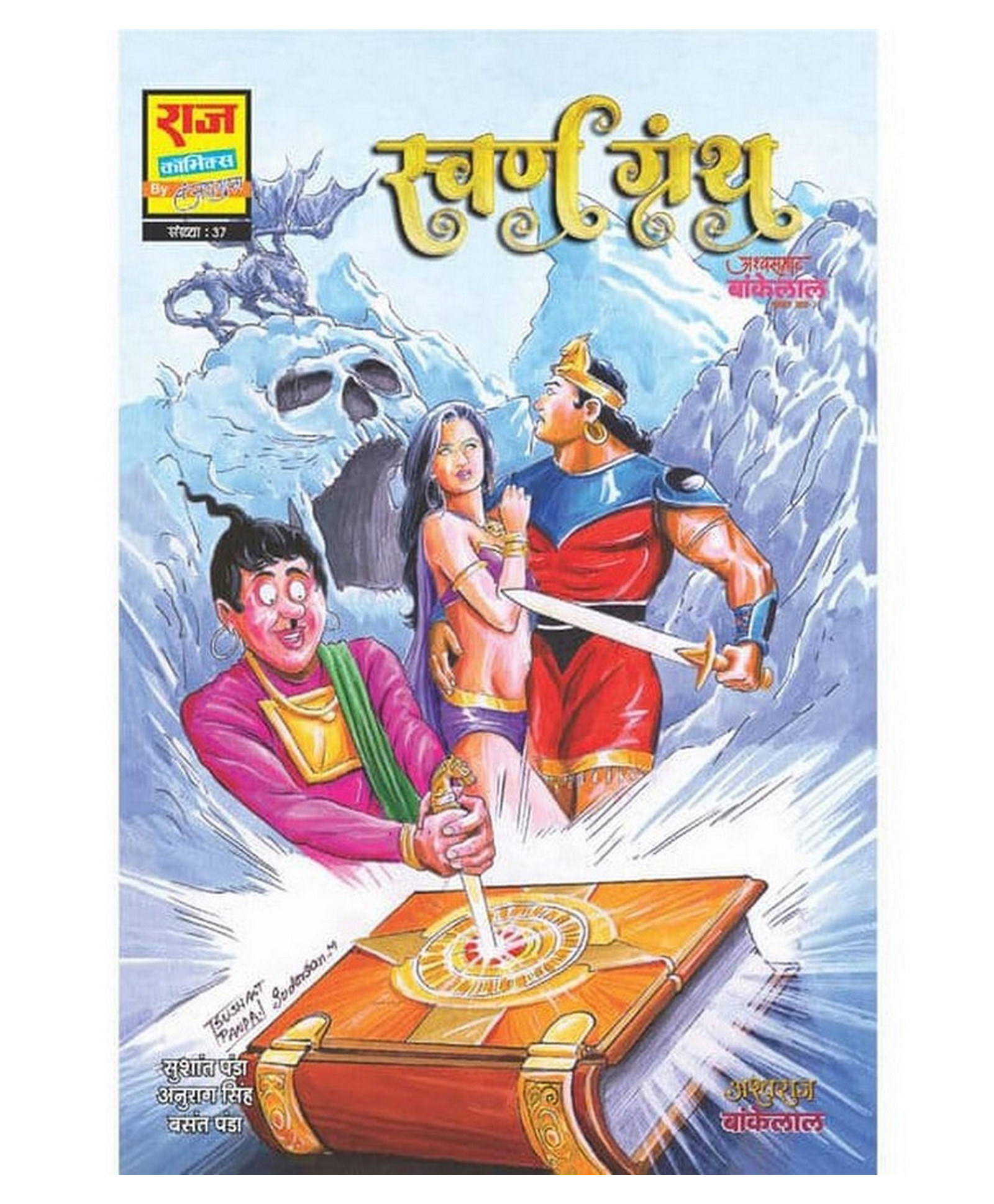 raj comics Swarn Granth - Hindi-picture-2