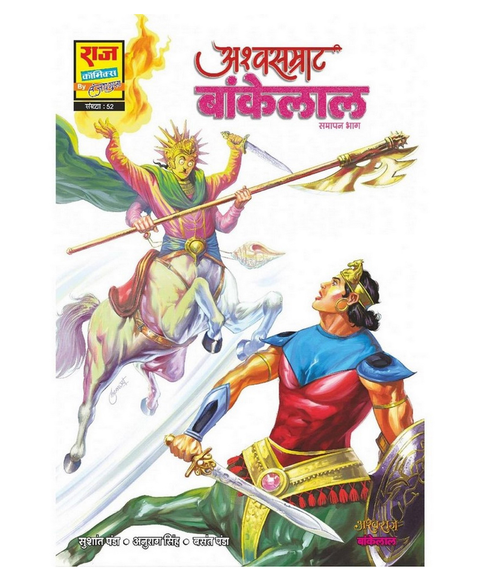 Raj Comics Ashwasamrat Bankelal - Hindi-picture-1
