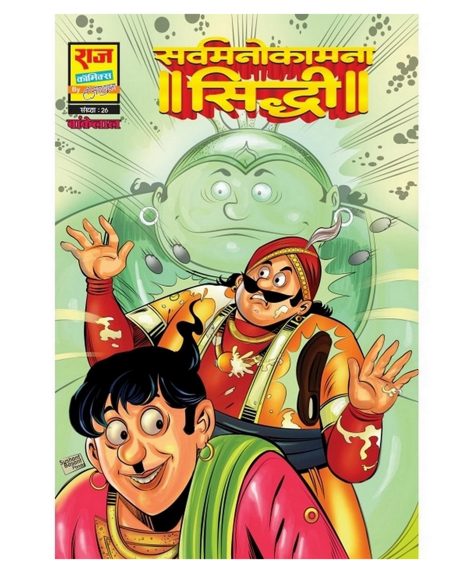 raj comics Sarv Manokamna Sidhi - Hindi-picture-17