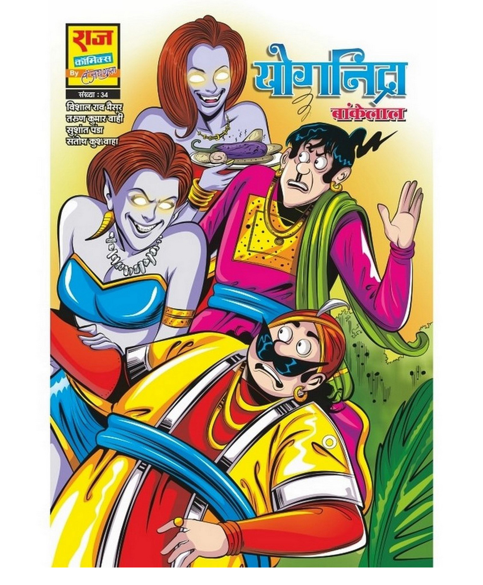 Raj Comics Yog Nidra - Hindi-picture-11