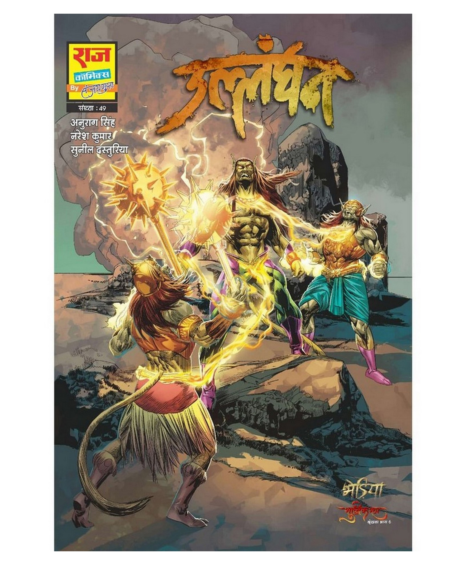 Raj Comics Ullanghan - Hindi-picture-15