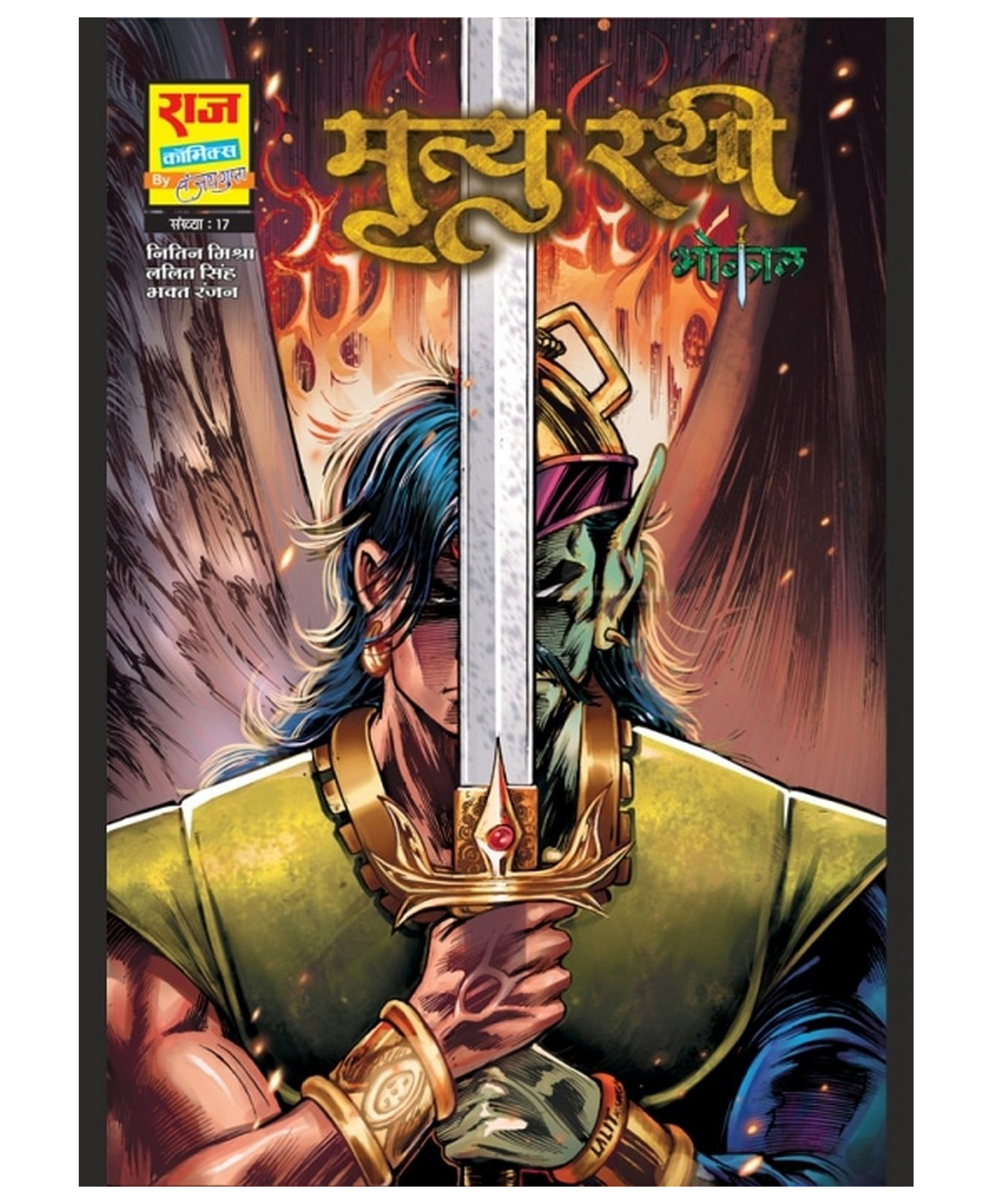 Raj Comics Mrityurathi - Hindi-picture-31