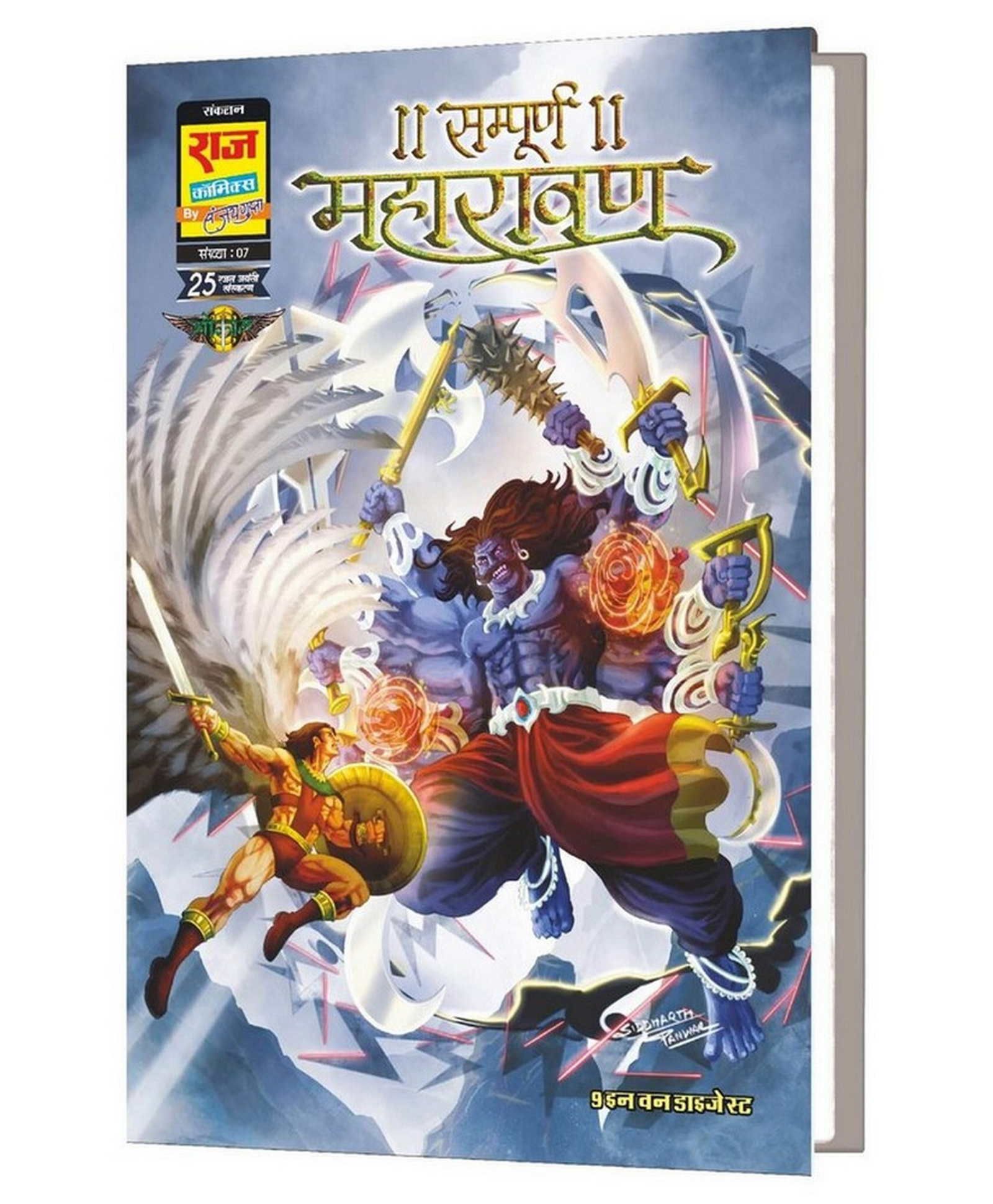 Raj Comics Sampoorn Maharavan Digest Variant 2 Cover By Sidharth Pawar - Hindi-image-46