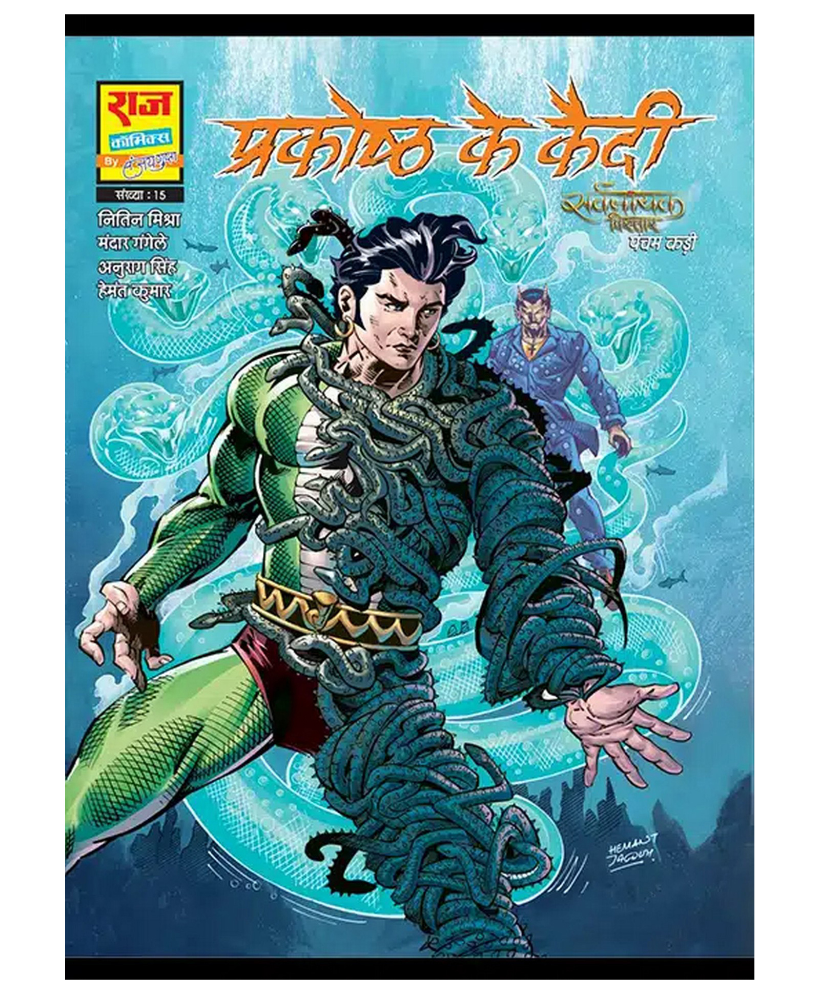 Raj Comics Prakoshth Ke Qaidi Brahmand Rakshak - Hindi-picture-4