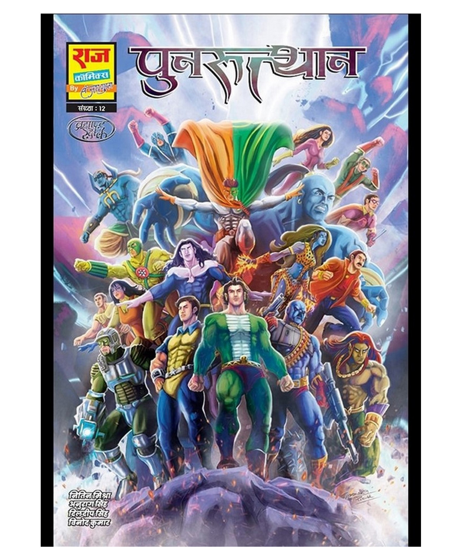 Raj Comics Punrutthan - Hindi-picture-27