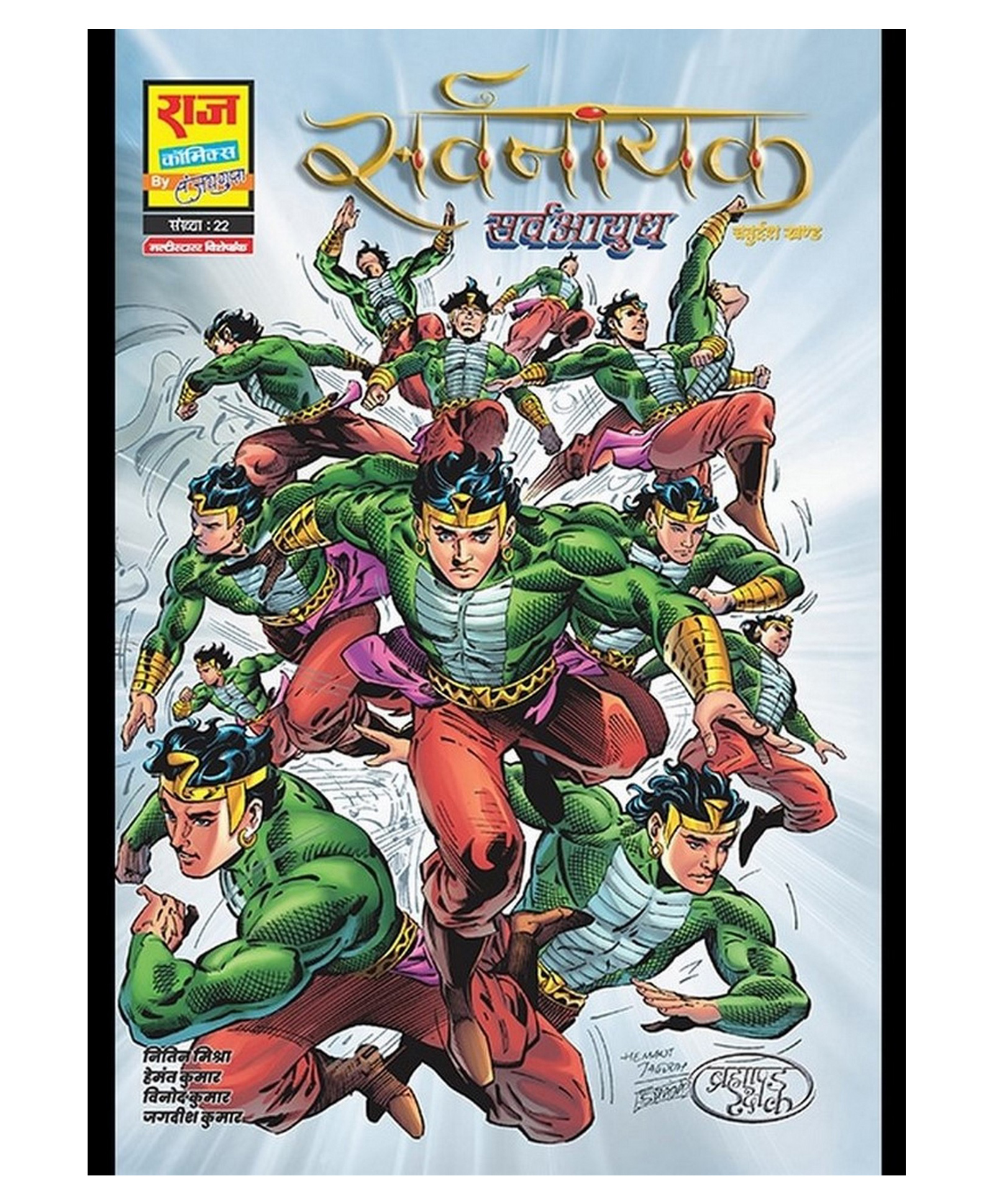 Raj Comics Sarvayudh - Hindi-picture-18