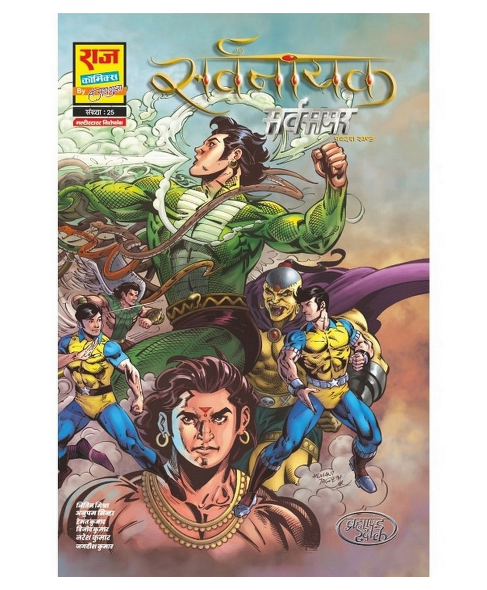 Raj Comics Sarvnayak  Sarv Samar - Hindi-picture-11