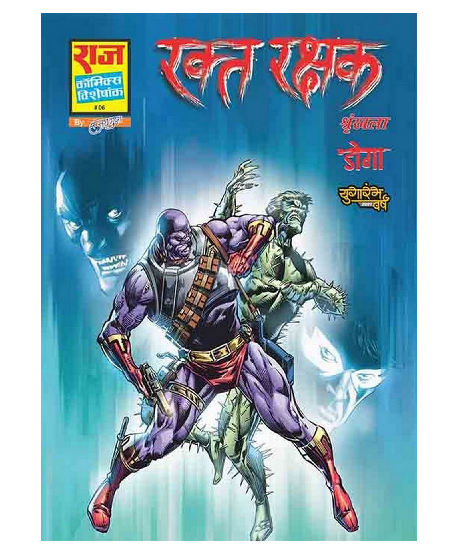 Raj Comics Rakt Rakshak Shrinkhla - Hindi-picture-5
