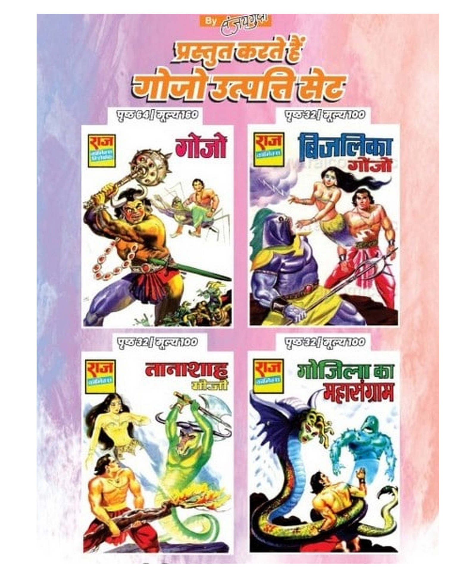 raj comics Raj Comics-Gojo Origin Collection Set 1-Hindi-picture-31