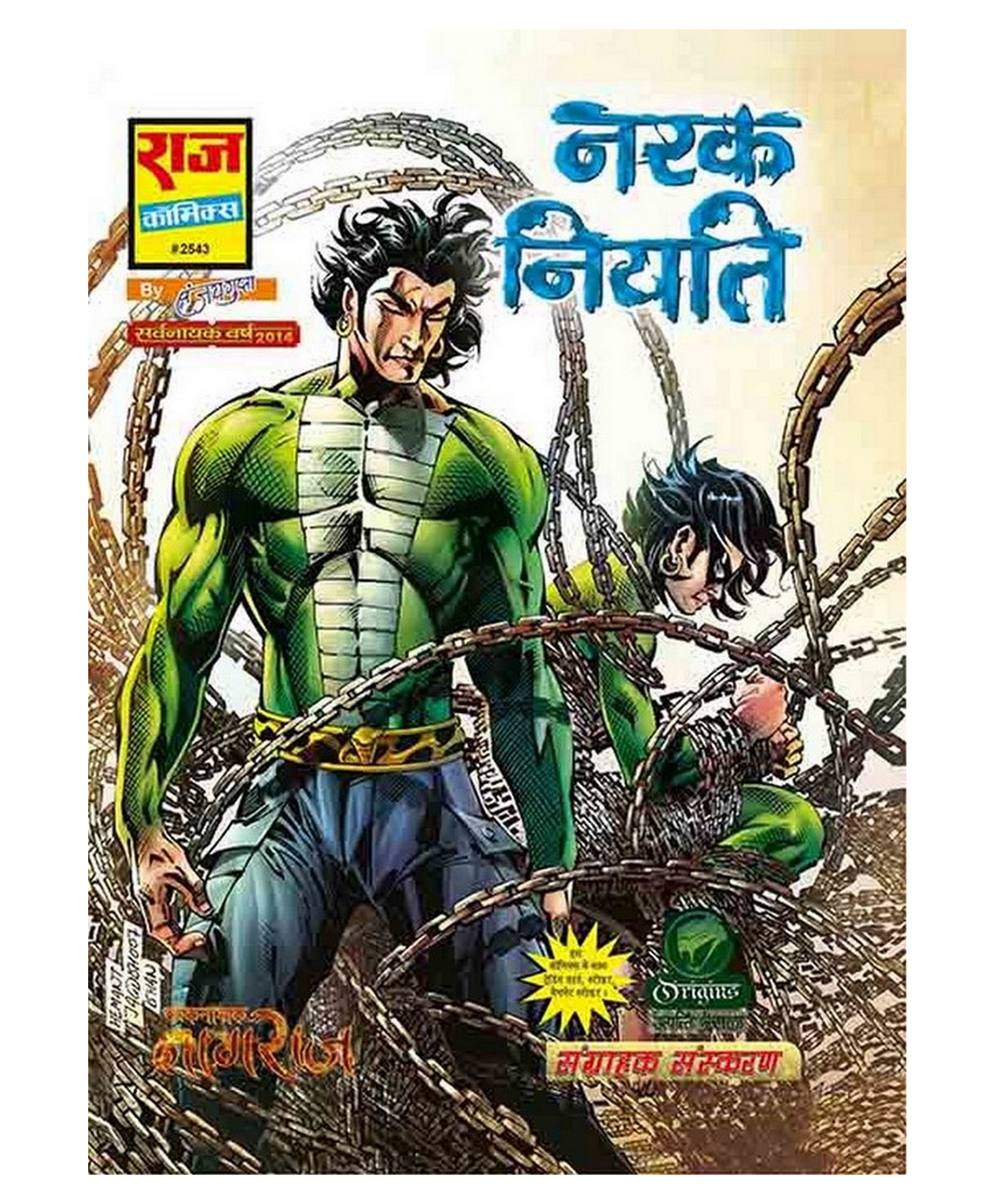 Raj Comics Narak Naashak, Narak Niyati - Hindi-picture-29
