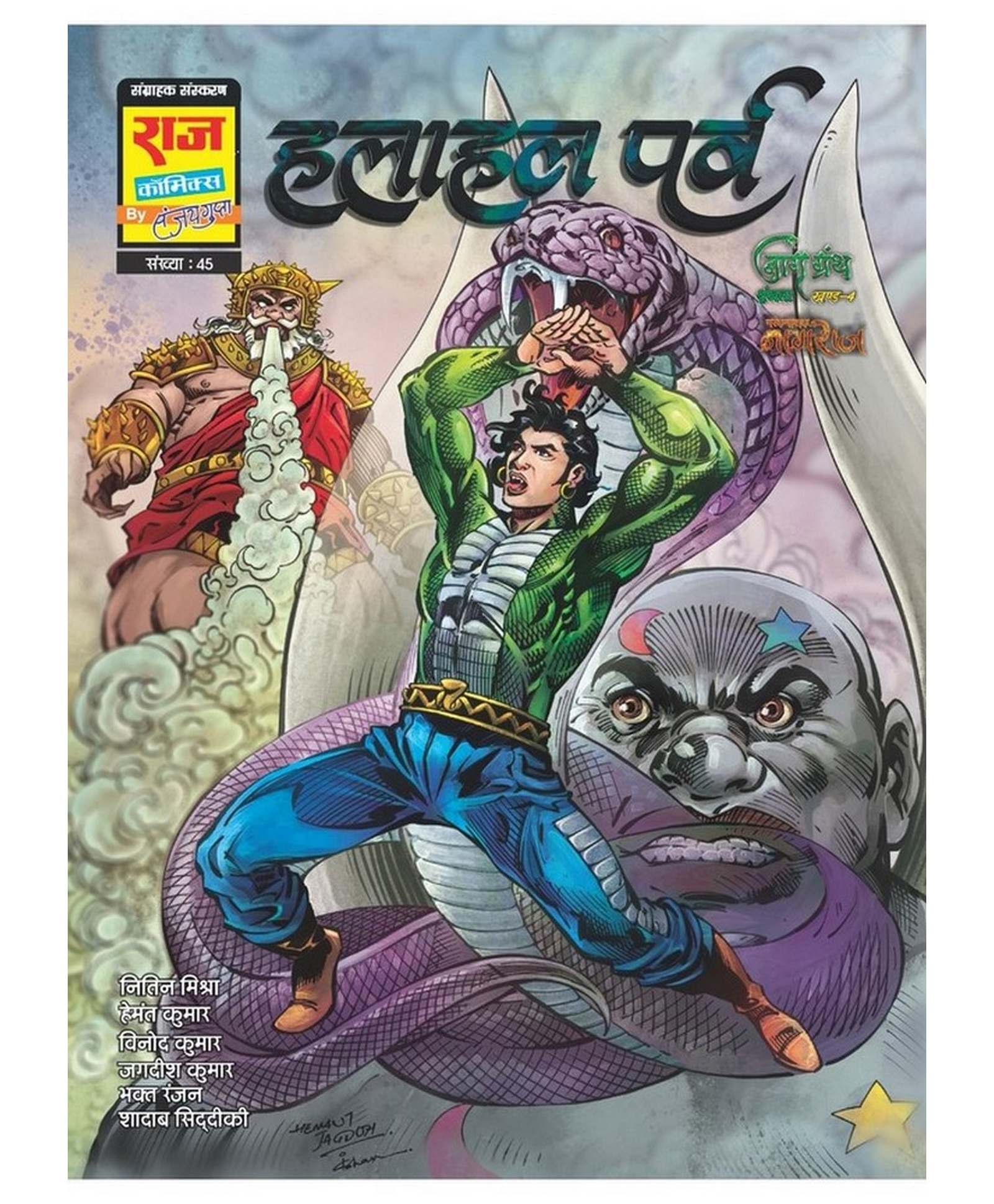 Raj Comics Halahal Parv Collector's Edition - Hindi-picture-24