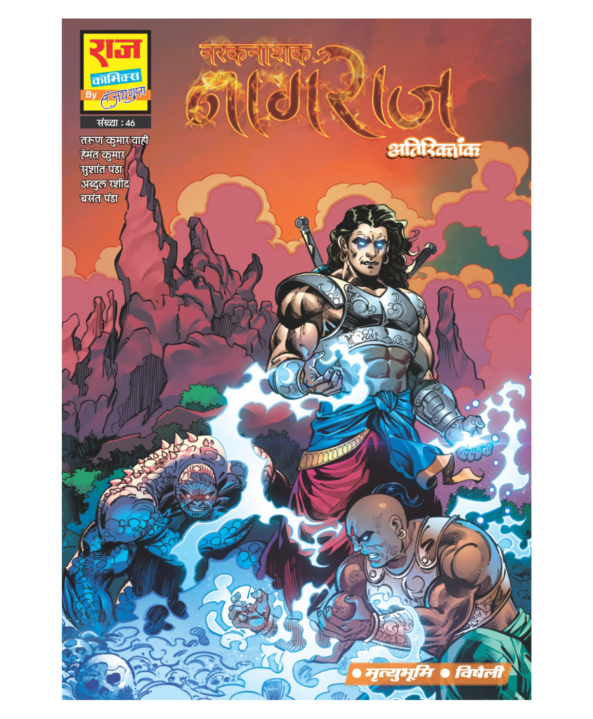 Raj Comics Narak Naashak Atiriktank-picture-33