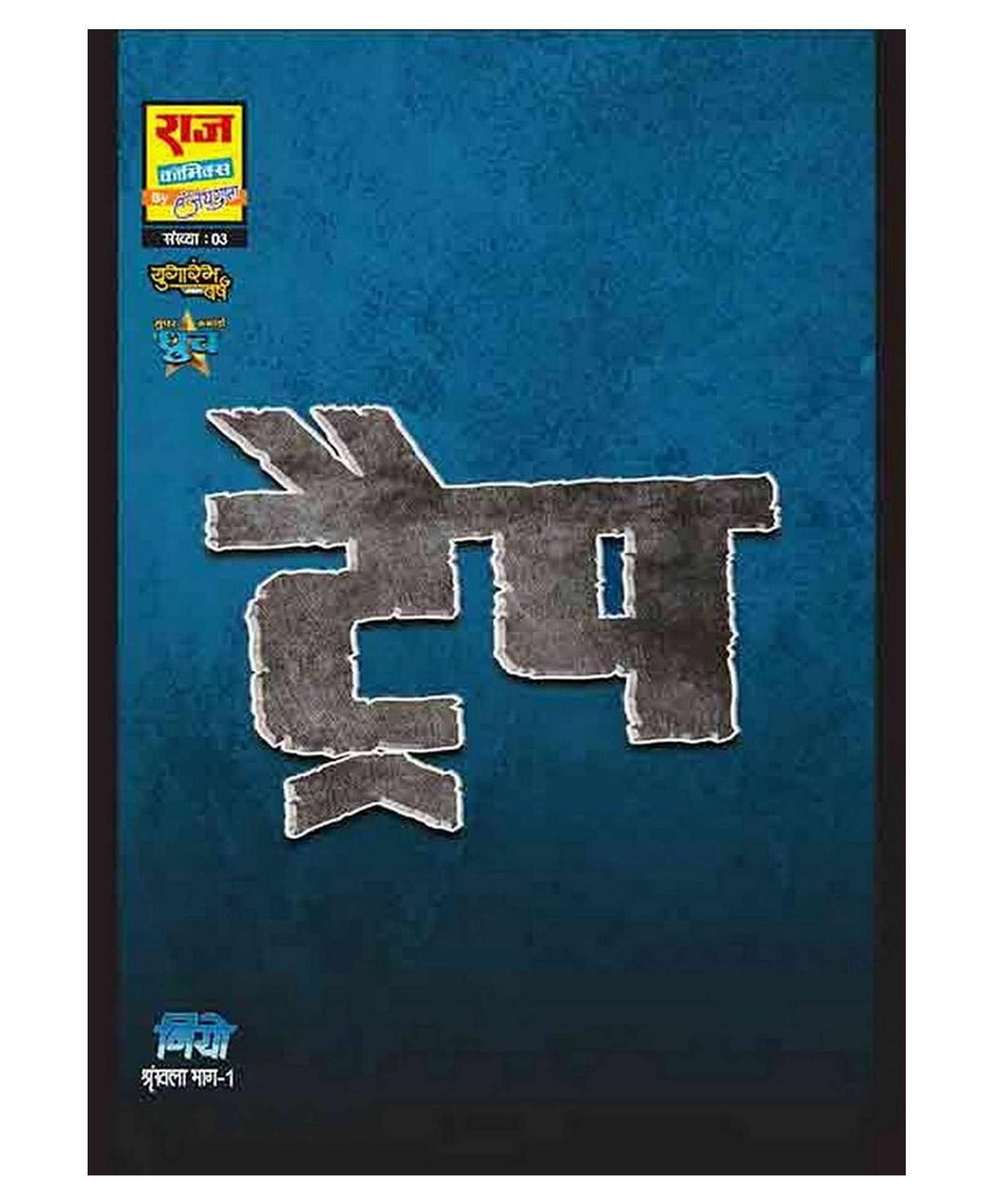 Raj Comics Trap - Hindi-picture-22