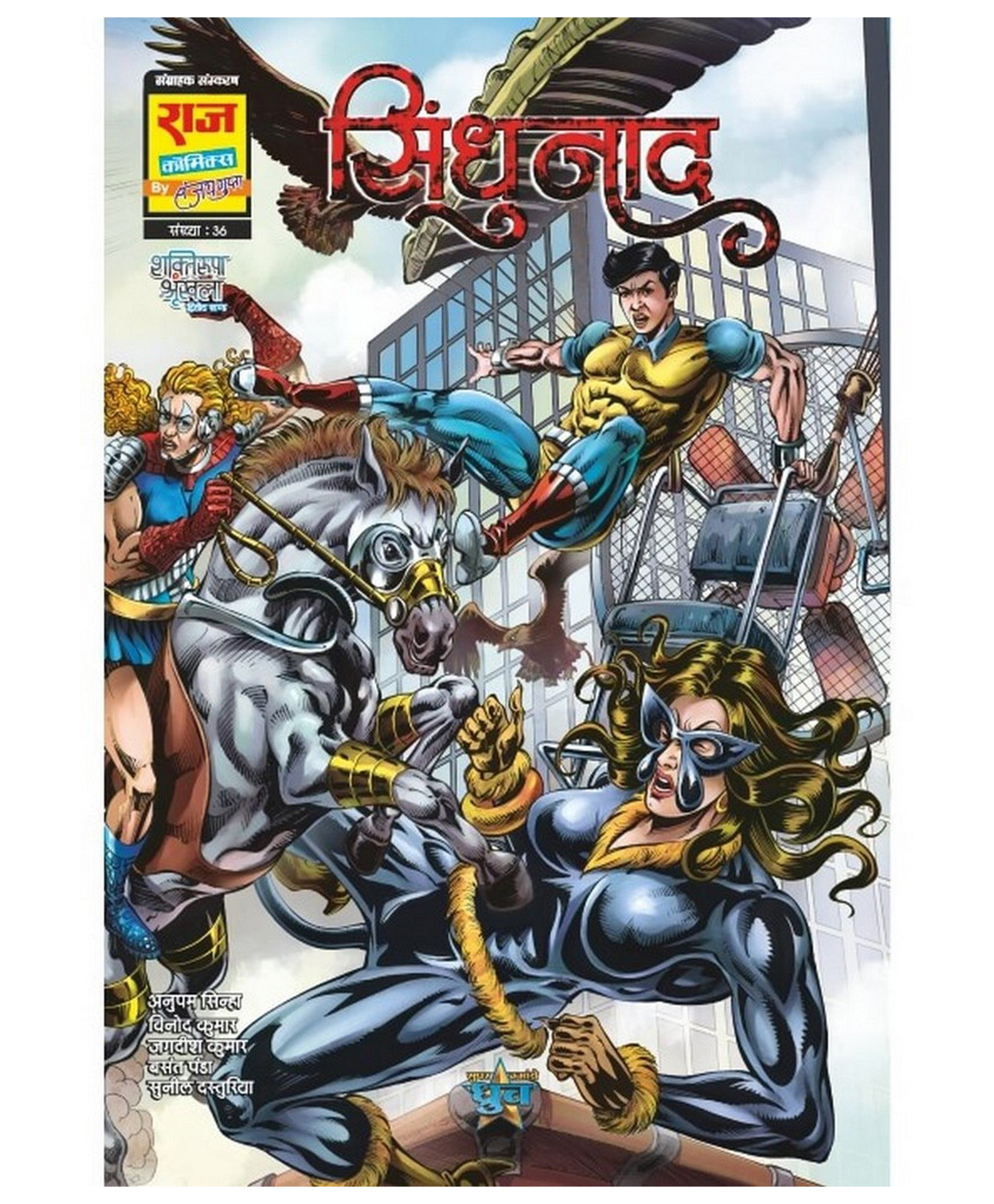 Raj Comics Sindhunad Collector's Edition - Hindi-picture-26