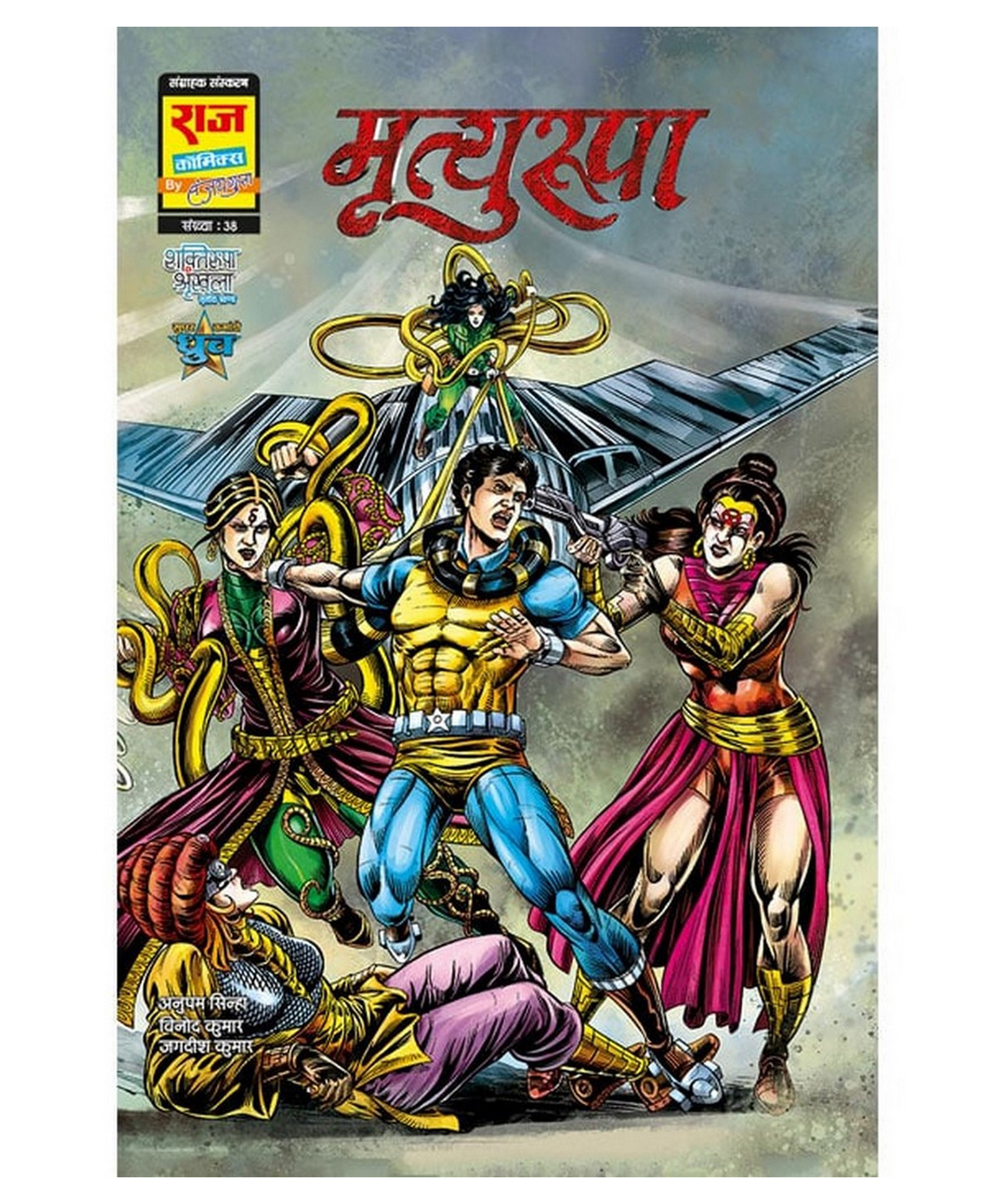 Raj Comics Mrityuroopa Collector's Edition - Hindi-picture-11