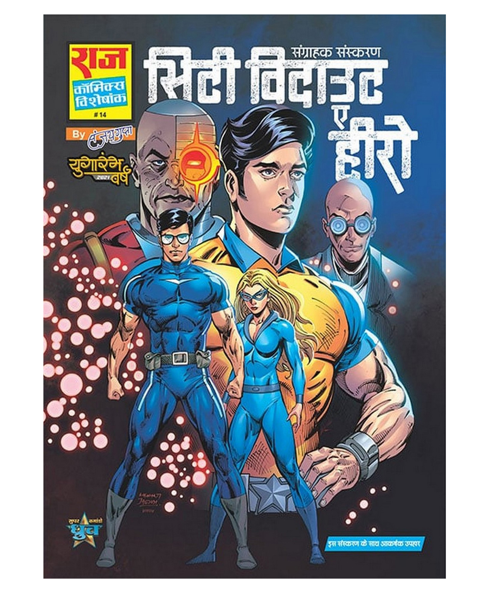 Raj Comics City Without A Hero Deluxe Collector's Edition  - Hindi-picture-23
