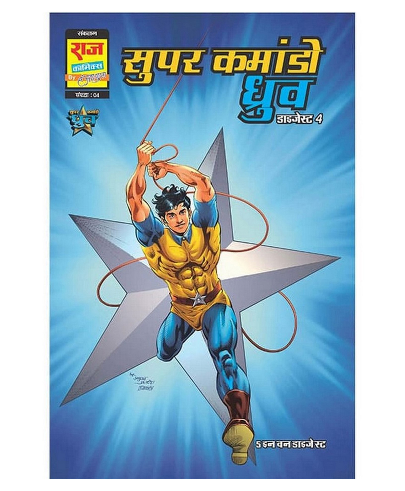 Raj Comics Super Commando Dhruva Digest 4 - Hindi-image-48
