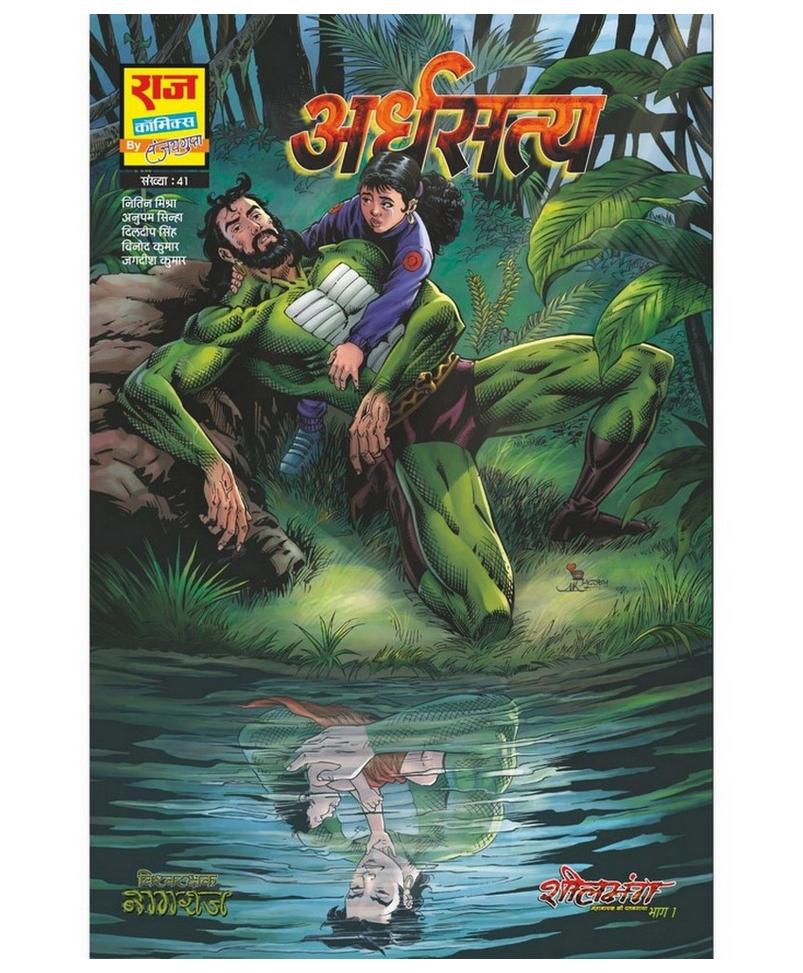 Raj Comics Ardhsatya - Hindi-picture-13