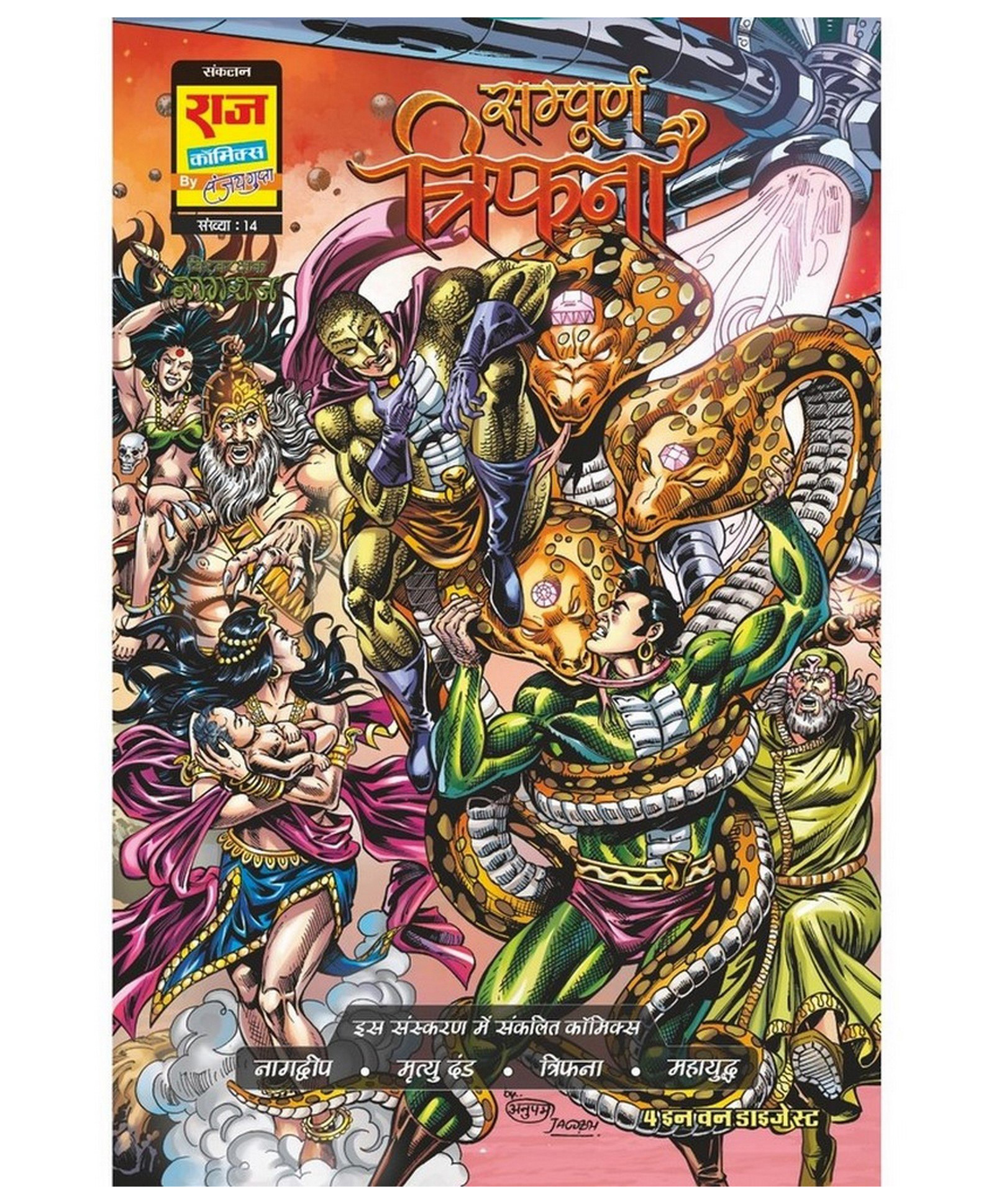 Raj Comics Sampoorn Trifna Digest - Hindi-image-23