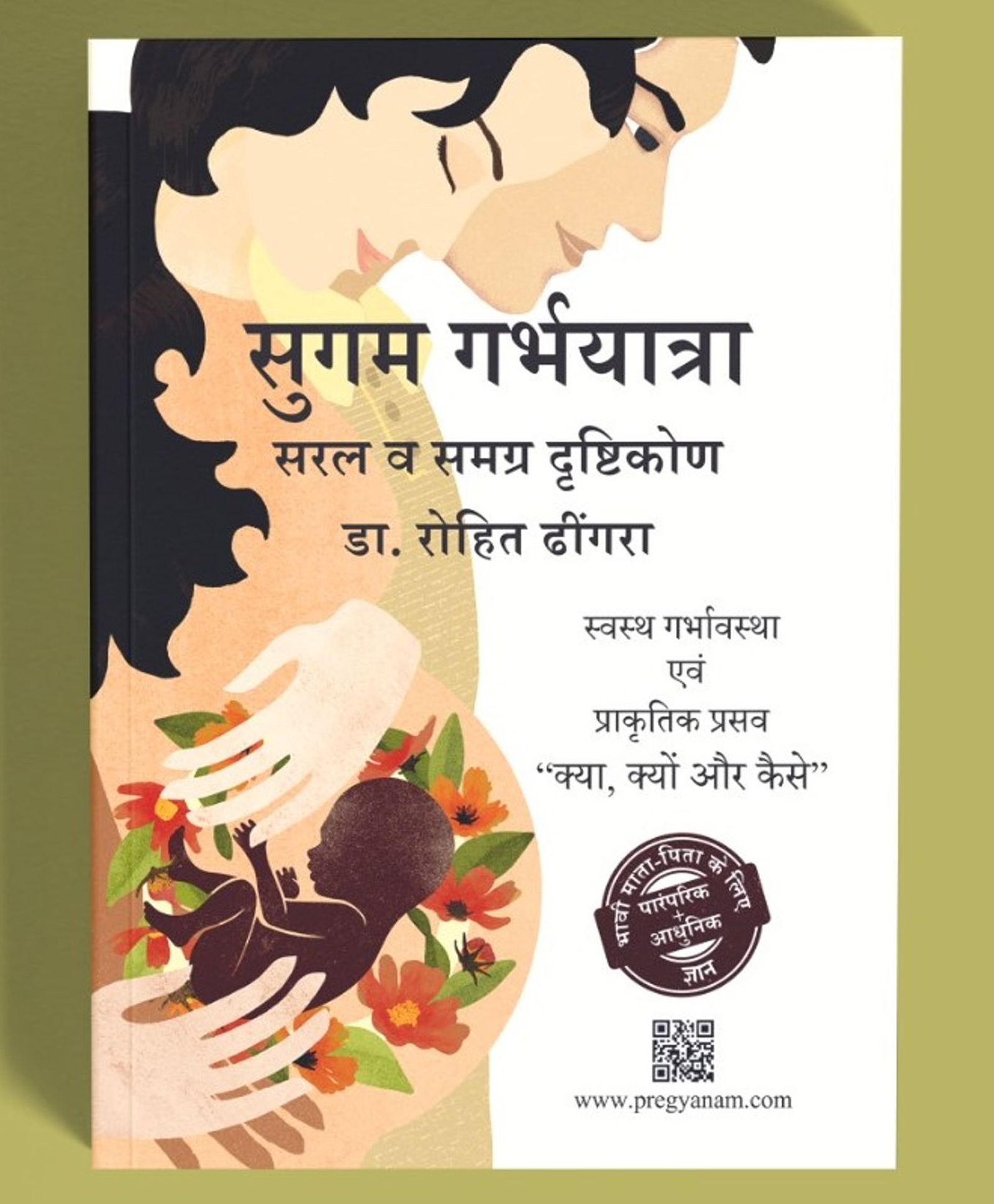 Best Hindi Guide on Pregnancy & Post-Delivery "SUGAM GARBHYATRA"|Garbh Sanskar & Garbhavidya for women|A Graphic Book for Expecting Mother's Healthy Pregnancy&Natural Delivery book|Delivery Planning|Father's guide|Mental Health|2nd Version-image-12