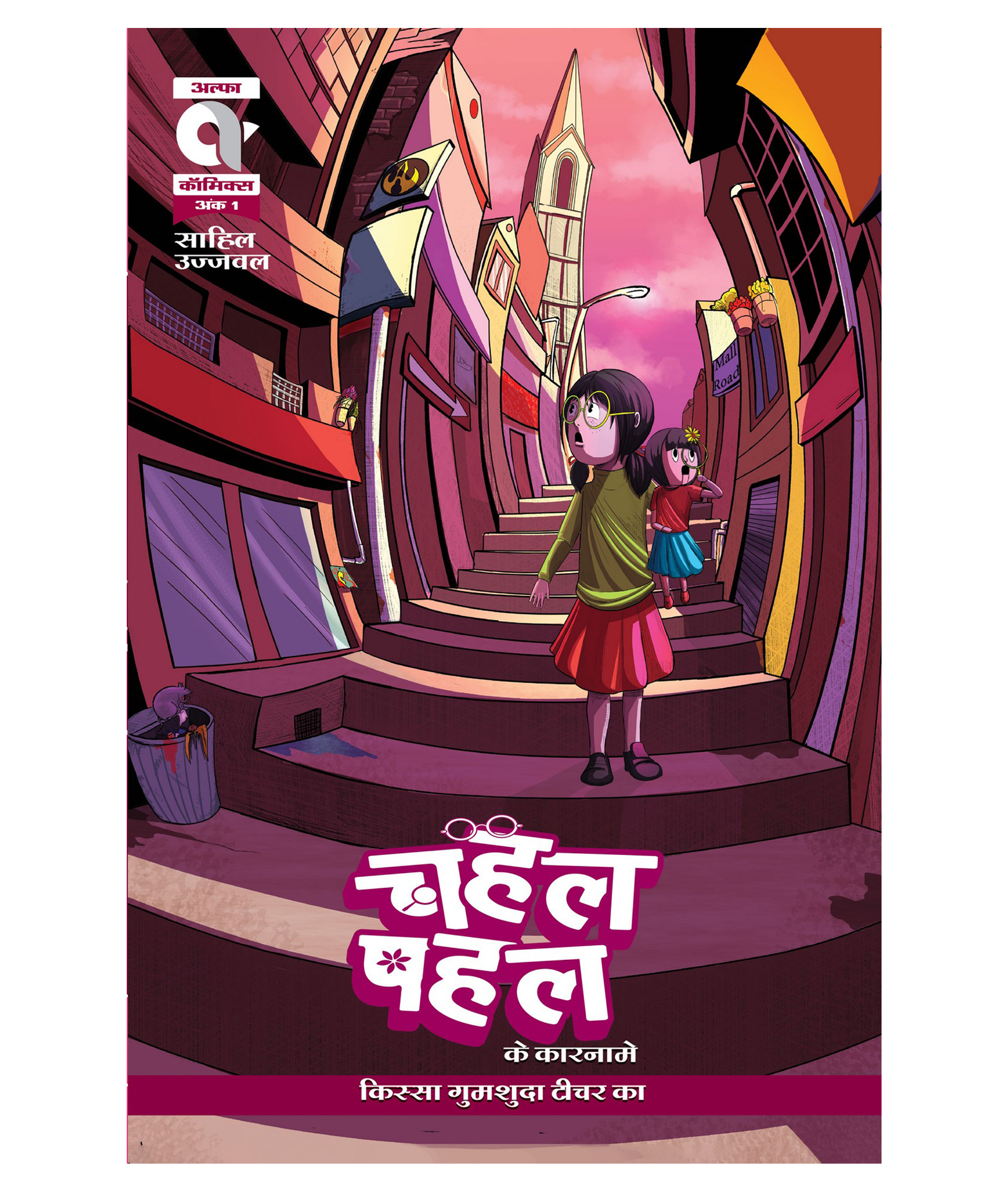 Alpha Comics Chahal Pahal Ke Kaarname-Kissa Gumshuda Teacher Ka - Hindi-picture-13