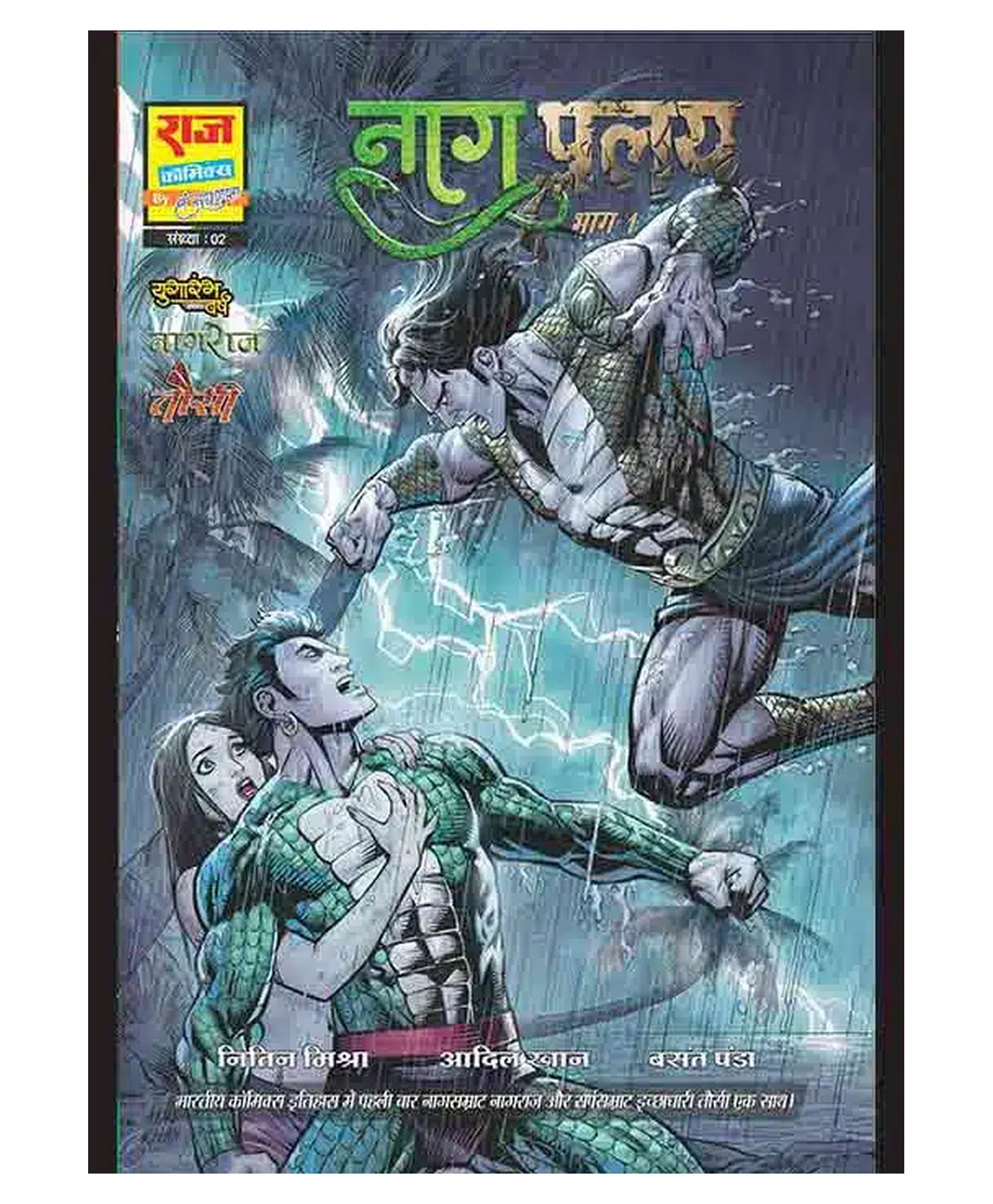 Raj Comics Pralay Ka Devta Nag Pralay - Hindi-picture-37