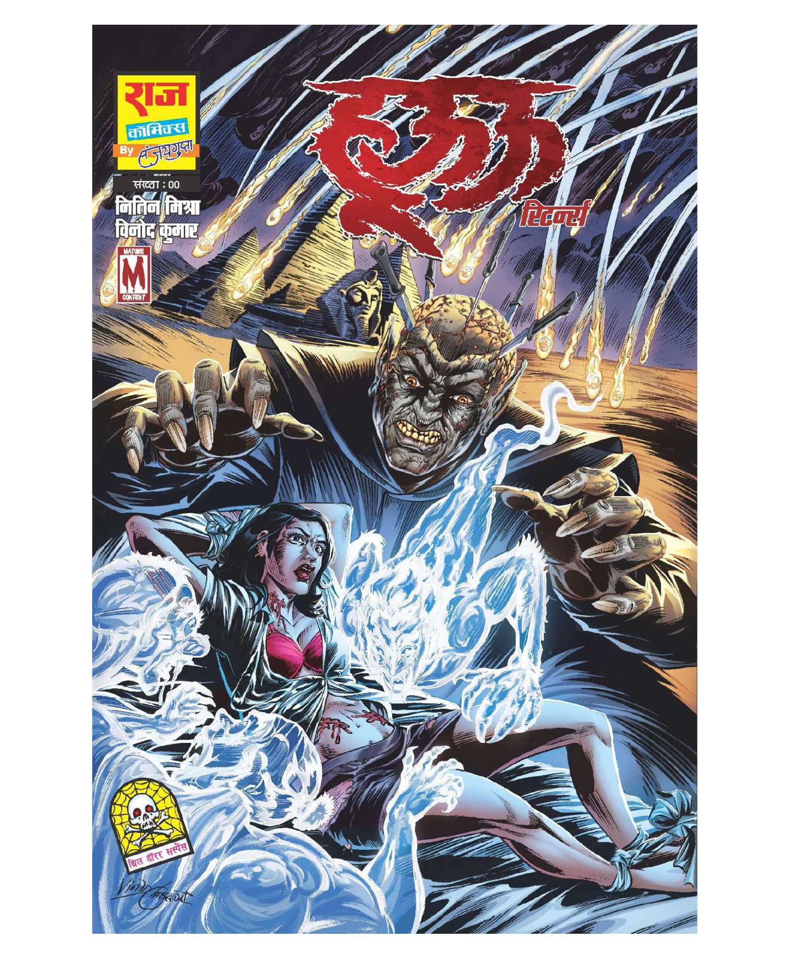 Huu Series Huu Returns Story Book By Sanjay Gupta - English