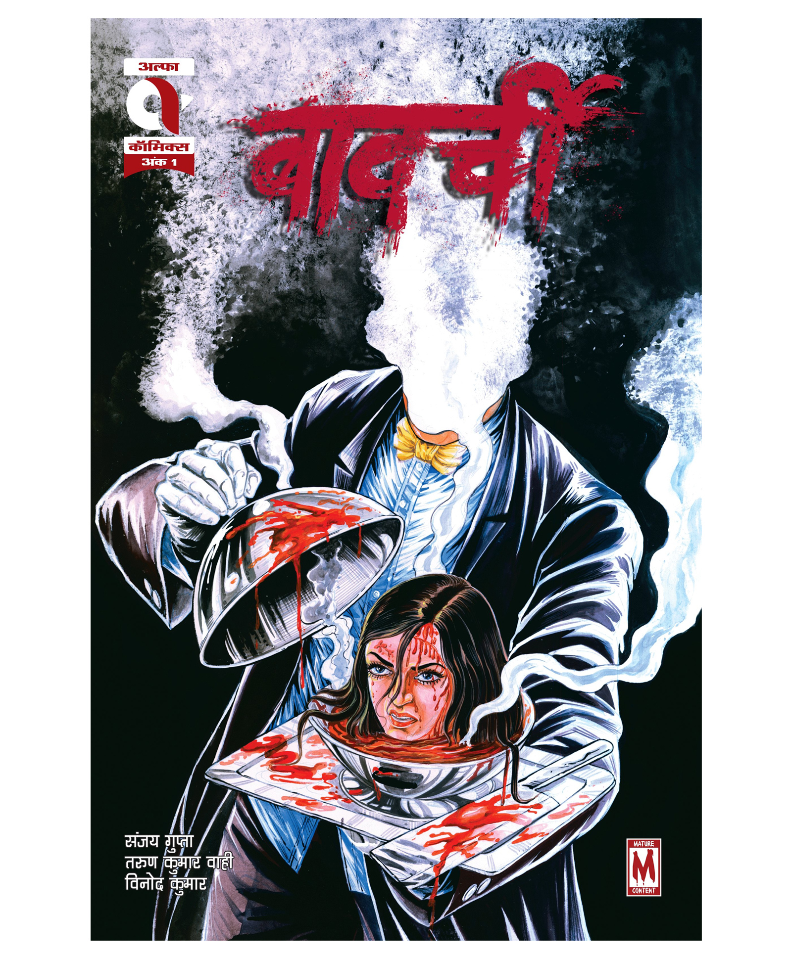 Bawarchi | New Release | Sanjay Gupta |Hindi | Paperback