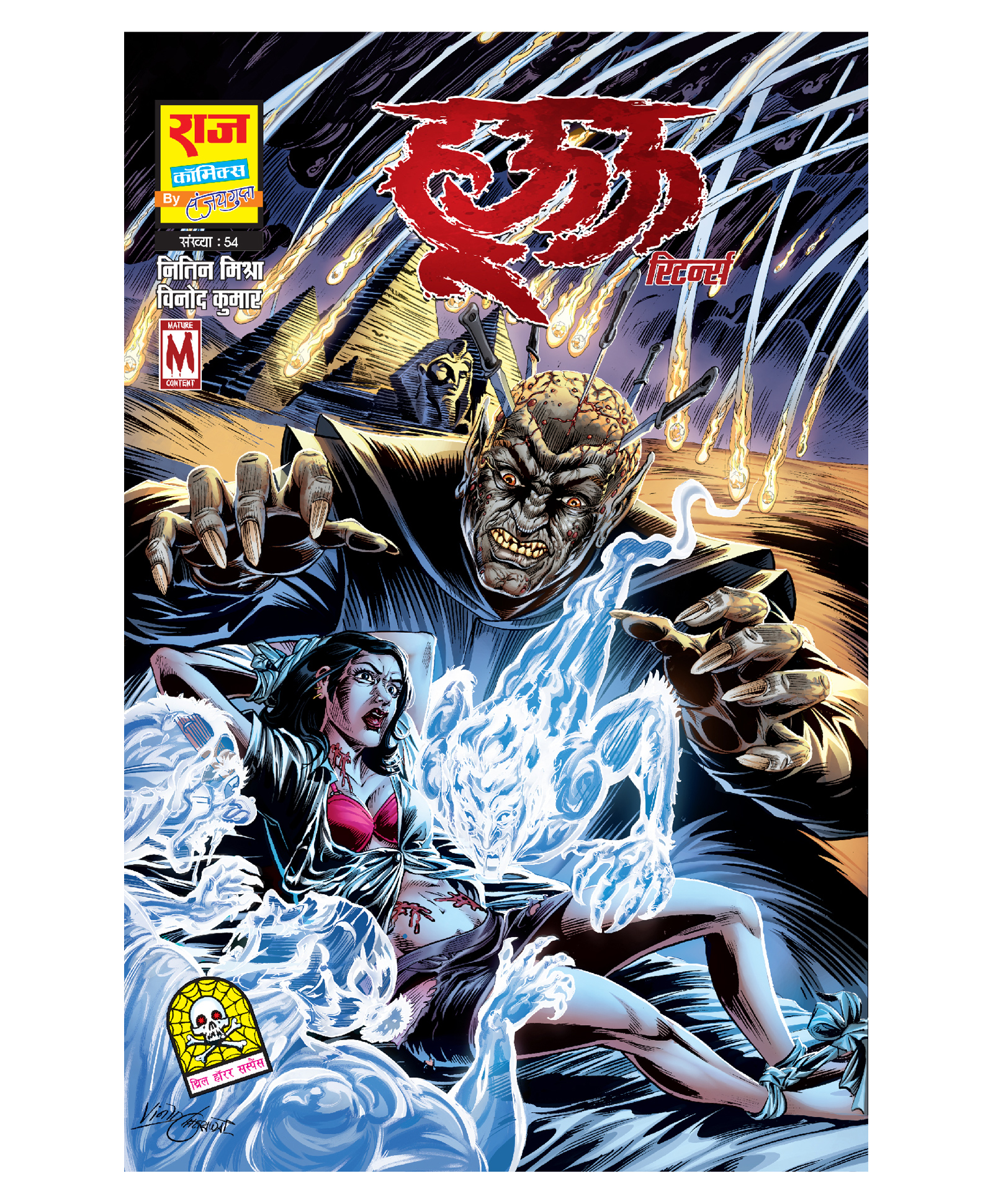 raj comics Huu Series New Release | Hindi | Paperback-picture-6