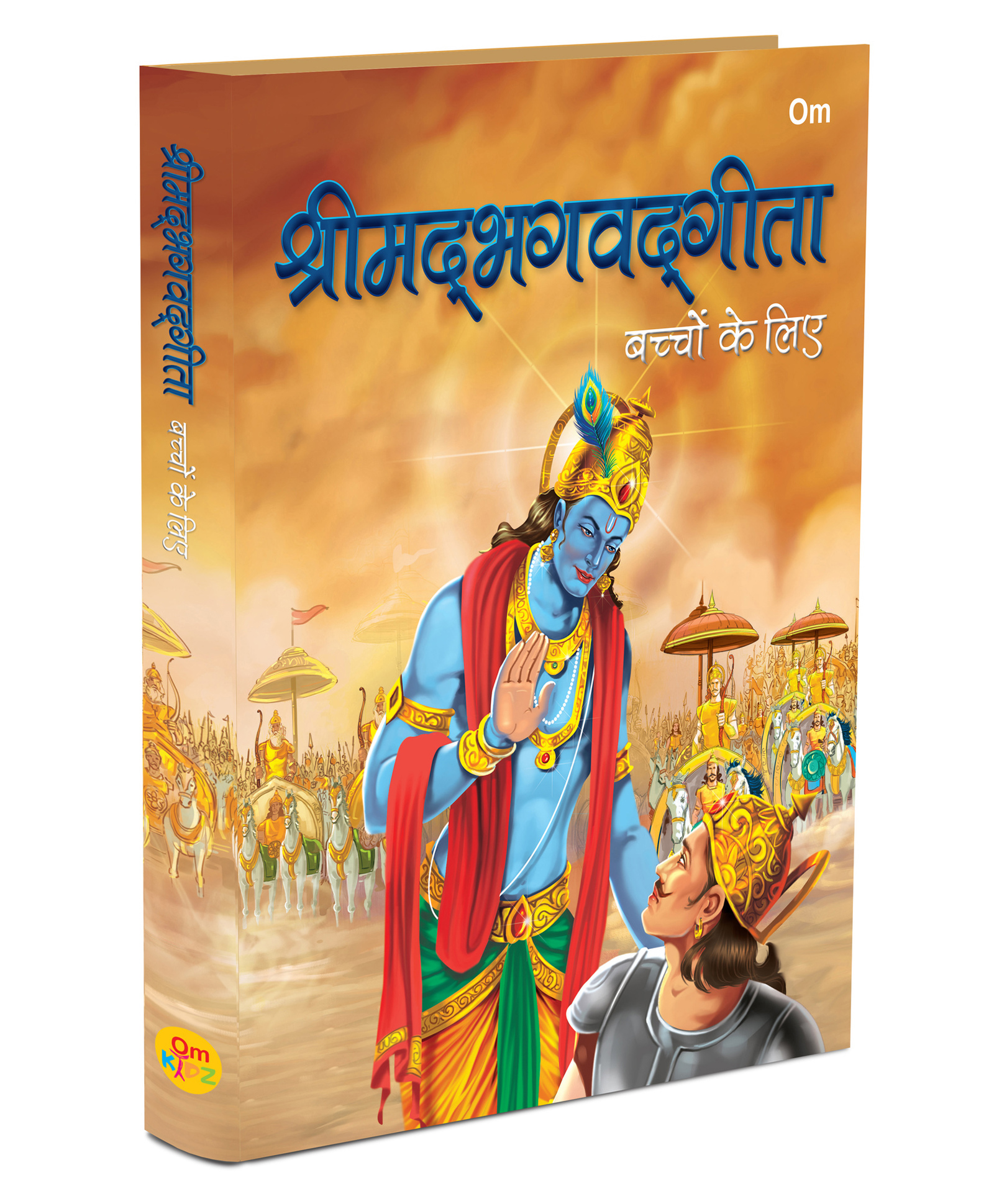 om books international Srimad Bhagavad Gita Bacchon Ke Liye - Hindi-picture-31