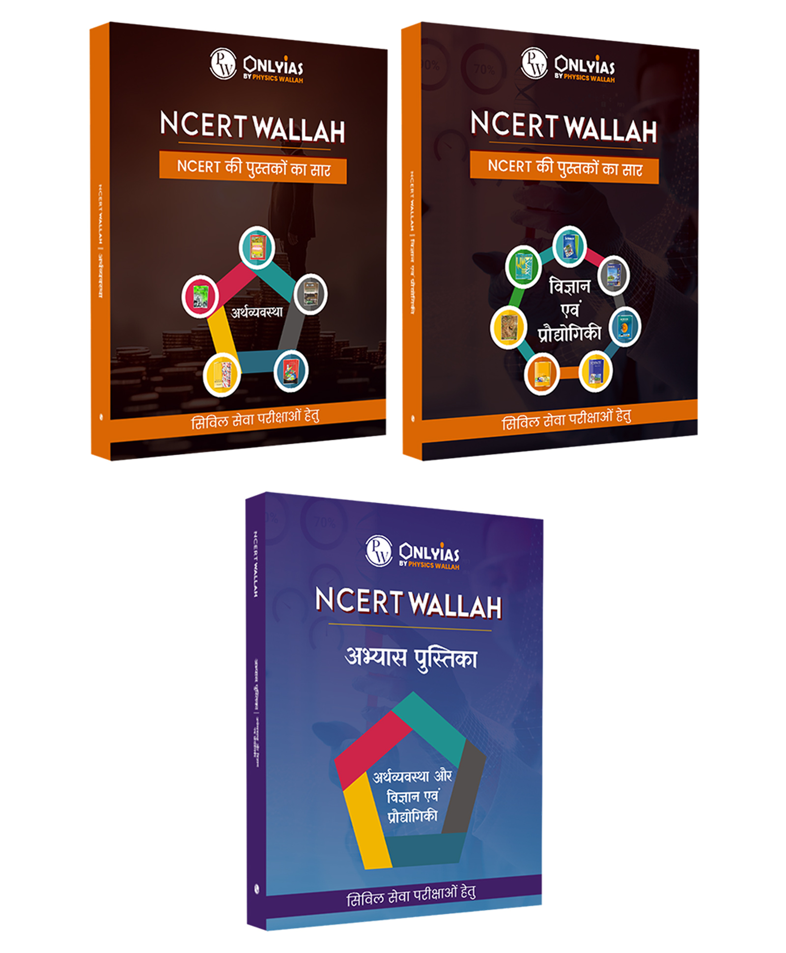 Physics Wallah UPSC NCERT Wallah Hindi Edition Economic, Science & Technology, Practice Workbook Combo Set of 3 Books | Intensive Use of Maps, Diagrams, Flowcharts and Thinking Points-image-20