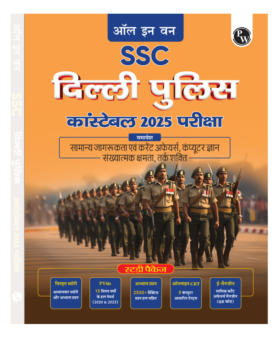 Physics Wallah All in One SSC Delhi Police Constable 2025 Exam | Chapterwise Theory, Short Tricks, Exercises,15 Past Year Solved Papers (PYQs) 2023&2020 with 5 Online CBT Tests l Hindi Edition-image-9