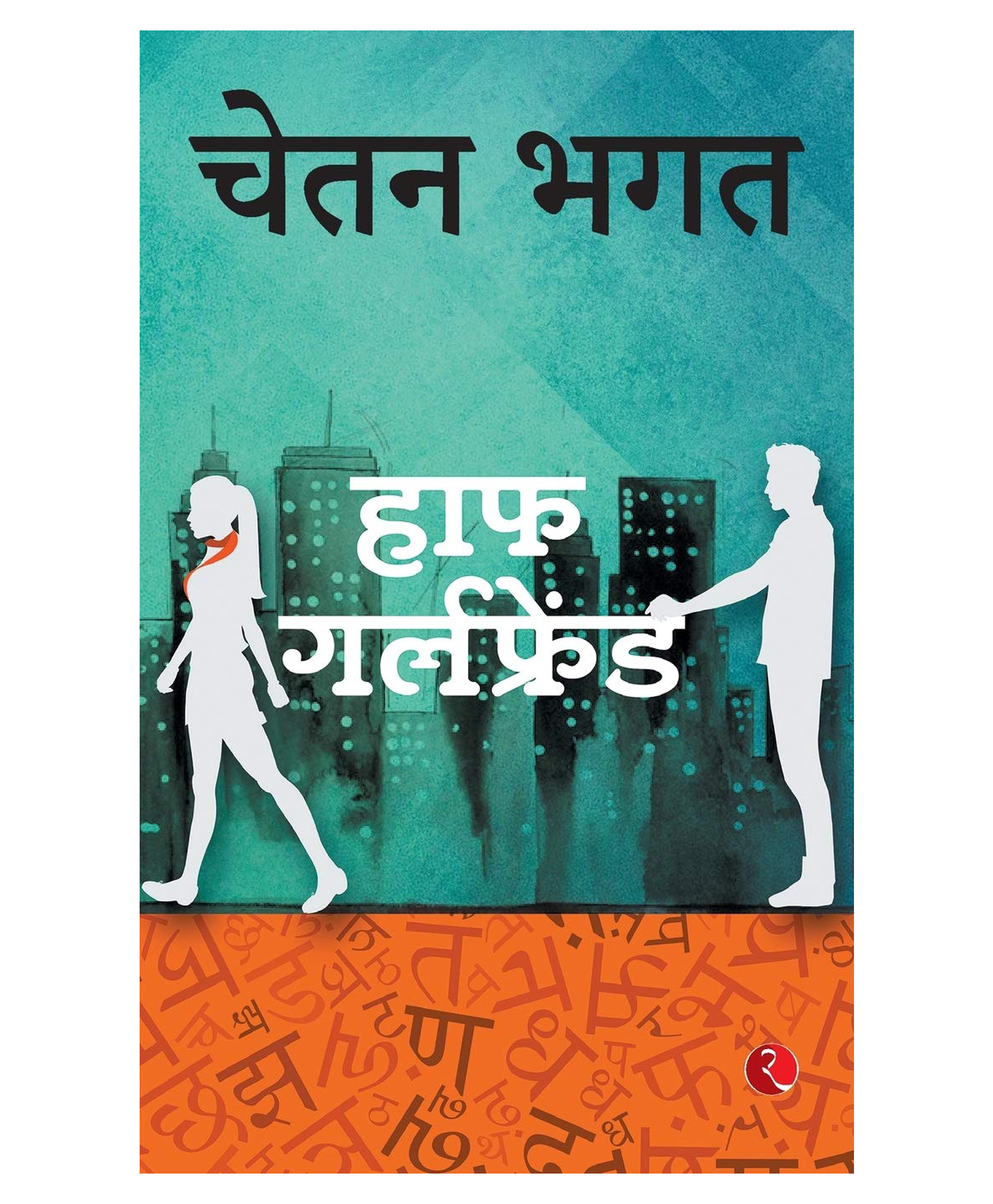 Half Girlfriend Book By Chetan Bhagat - Hindi-image-33