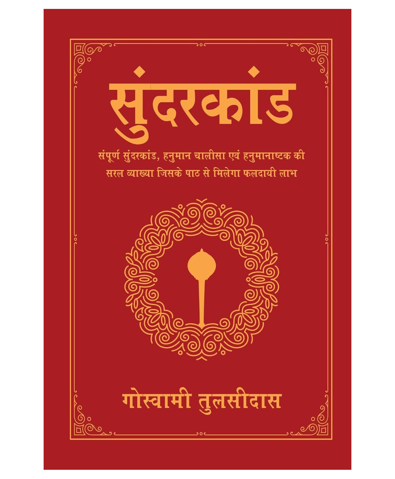 Sunderkand (Deluxe Silk Hardbound Book By Goswami Tulsidas - Hindi-image-10