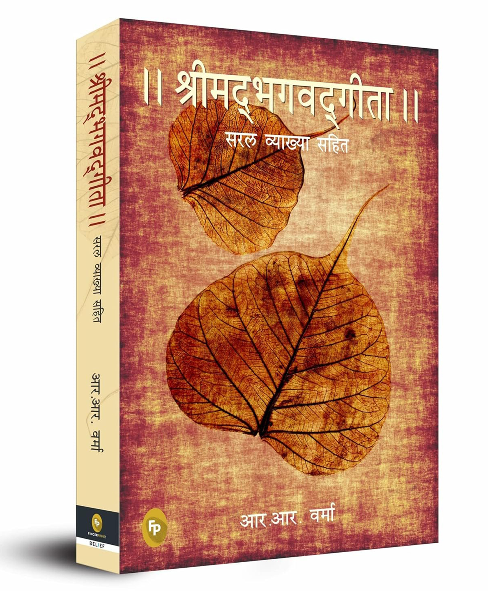 wonder house books The Bhagwat Gita : Symphony of the Spirit, Pack of 1 - Hindi-picture-14