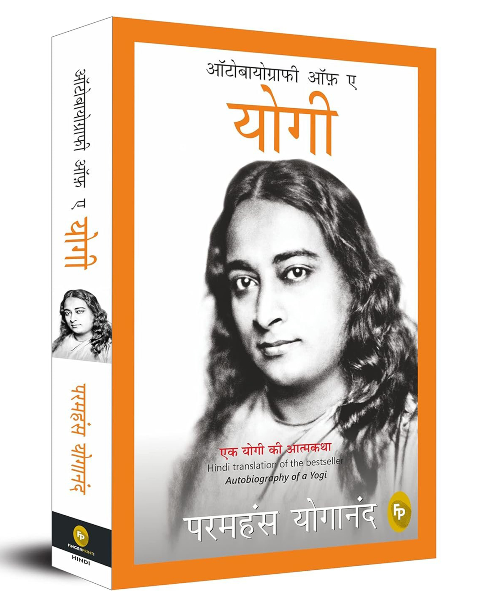 wonder house books Autobiography of A Yogi (Hindi) Popular Classics (Hindi)Book Pack of 1-Hindi-picture-28