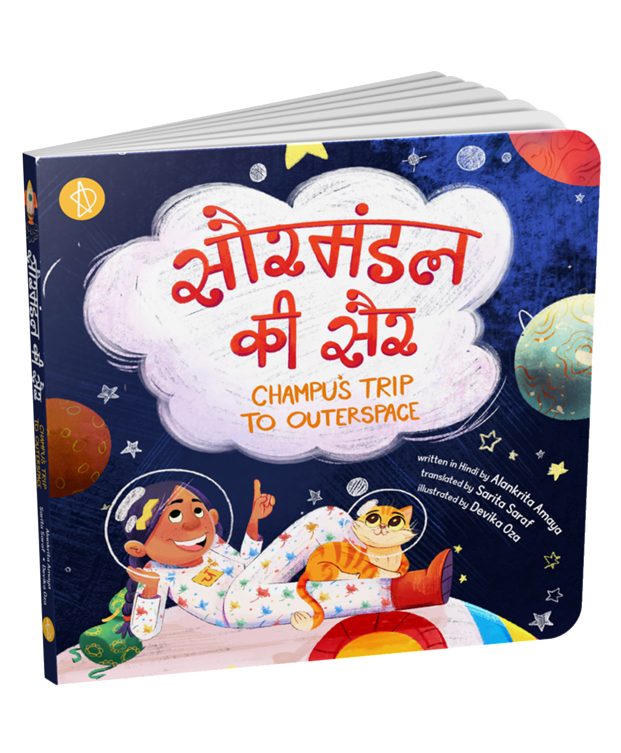 adidev press Saur Mandal ki Sair By Alankrita Amaya, Sarita Saraf - English-picture-36
