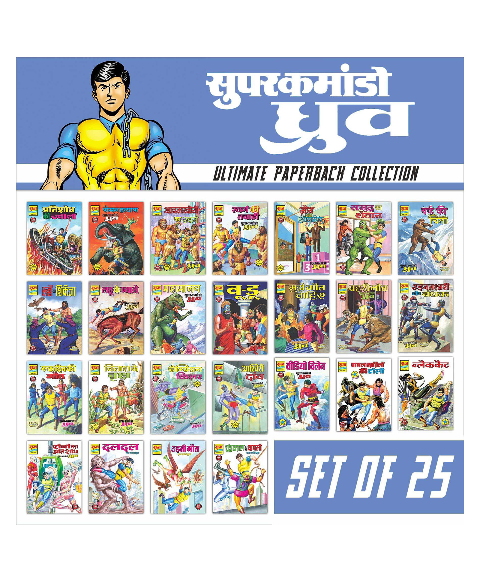 pinwheel books Super Commando Dhruva Ultimate Comics Collection - Set of 25 Books- Hindi-picture-19