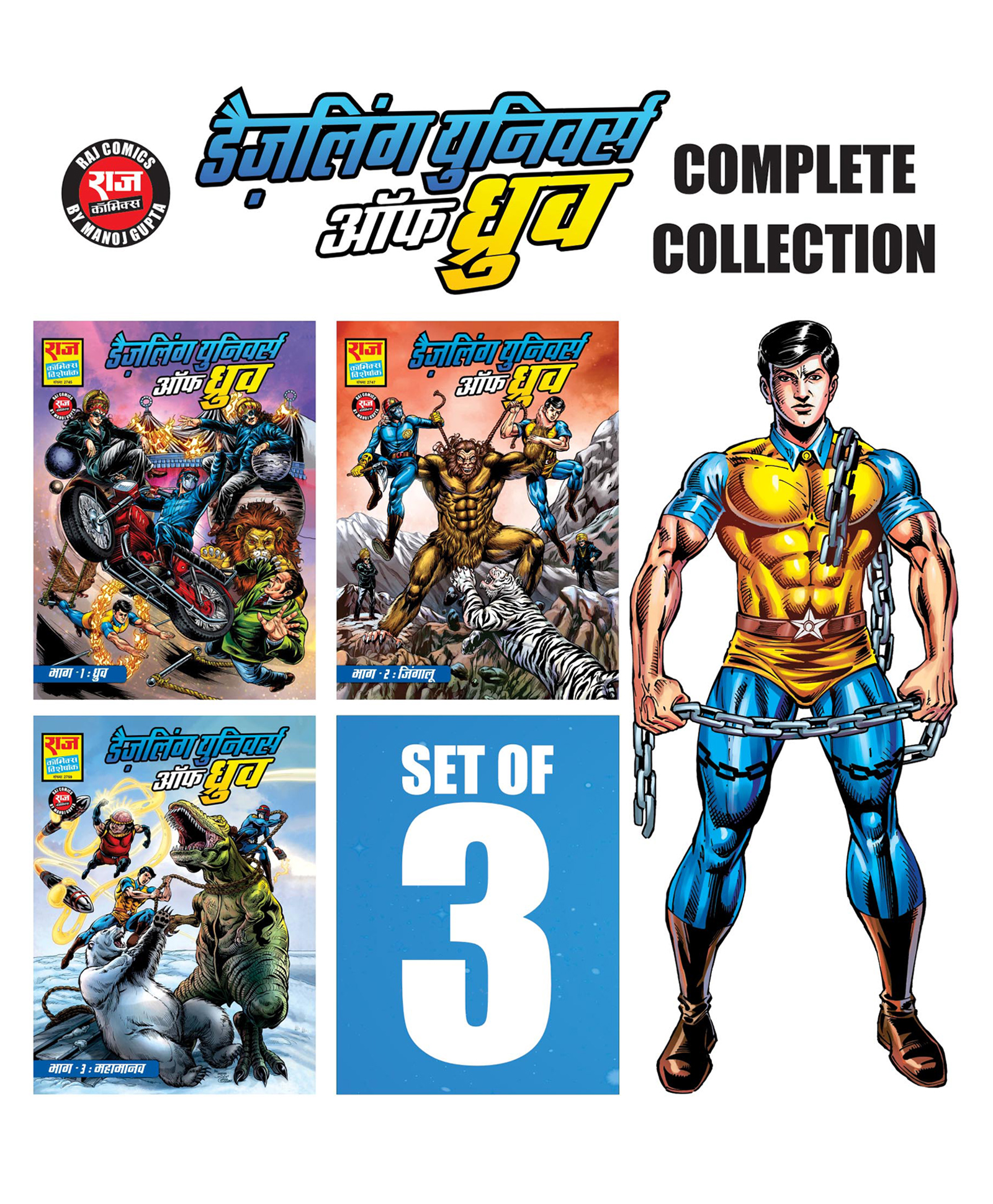 pinwheel books Dazzling Universe of Dhruva Collection , Super Commando Dhruva - Set of 3 Comics - Hindi-picture-22