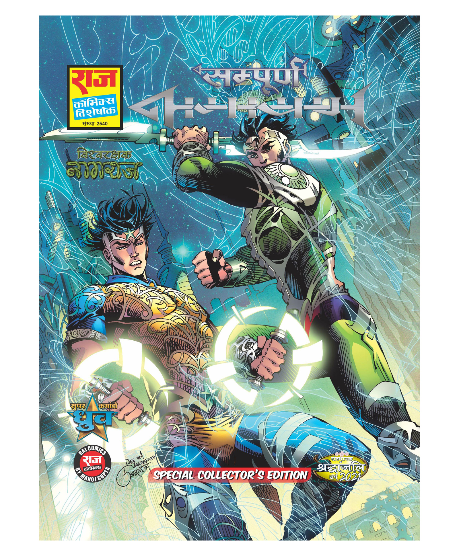 Sampoorn Nagayana Special Collector's Edition, Nagraj & Super Commando Dhruva - Hindi